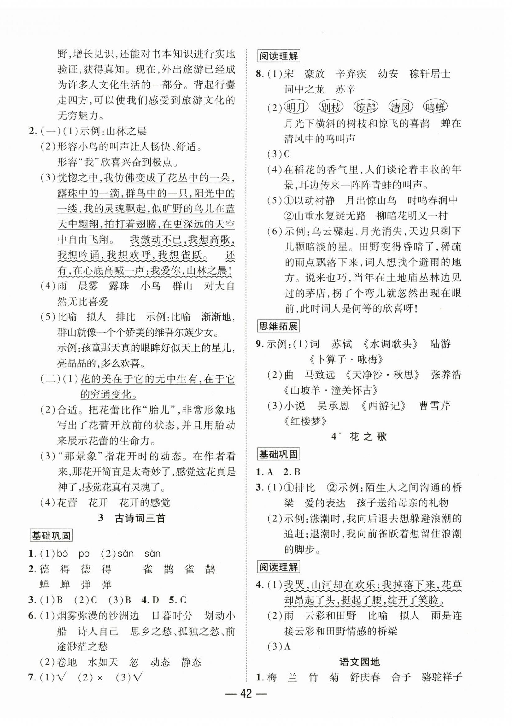 2025年尚學(xué)生香英才天天練六年級(jí)語文上冊人教版 第2頁