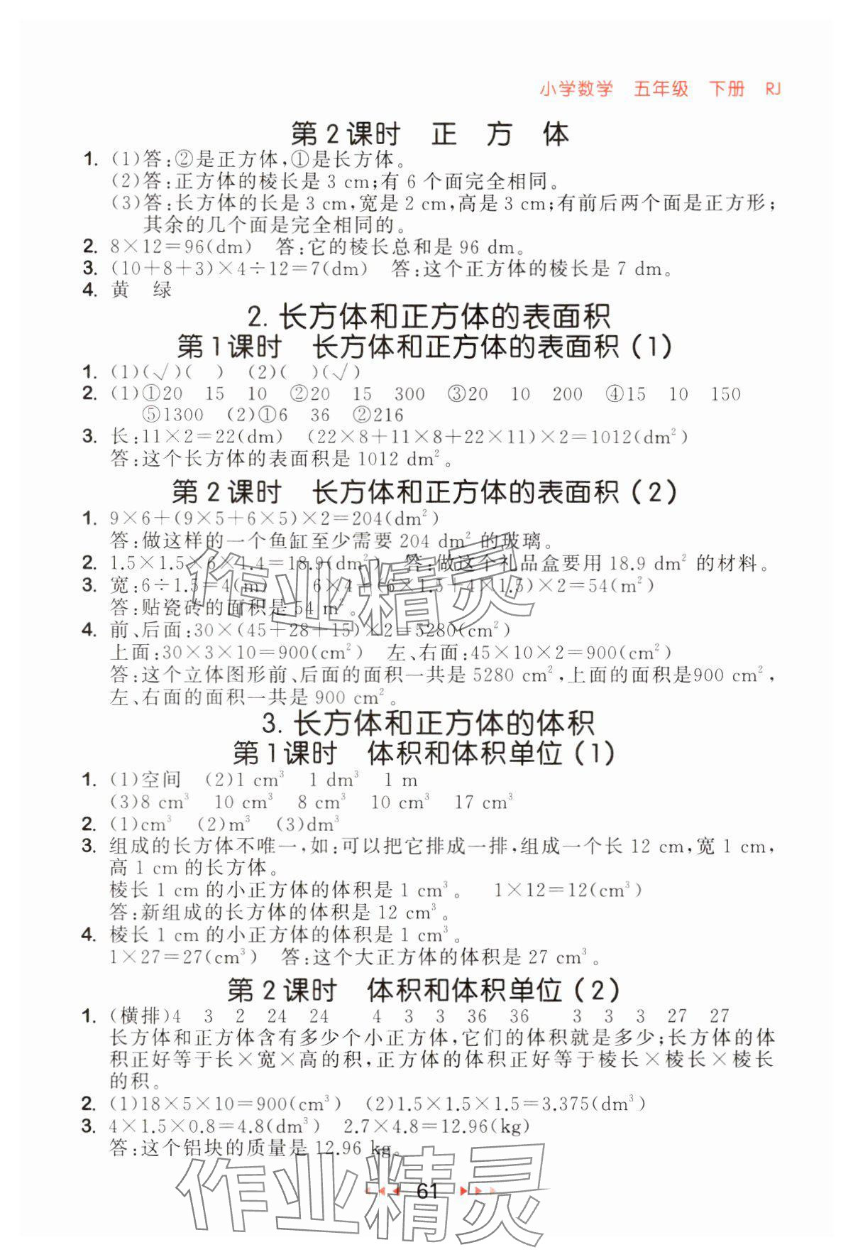 2025年53隨堂測五年級(jí)數(shù)學(xué)下冊(cè)人教版 第3頁