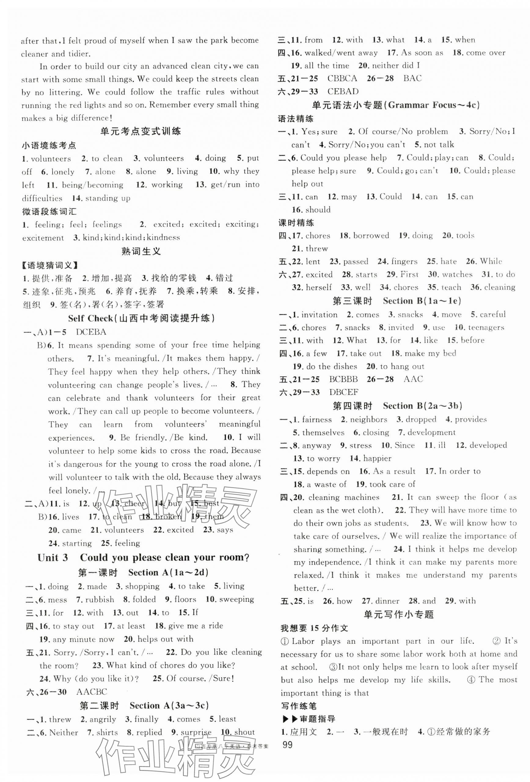 2025年名校課堂八年級(jí)英語(yǔ)下冊(cè)人教版山西專版 第3頁(yè)