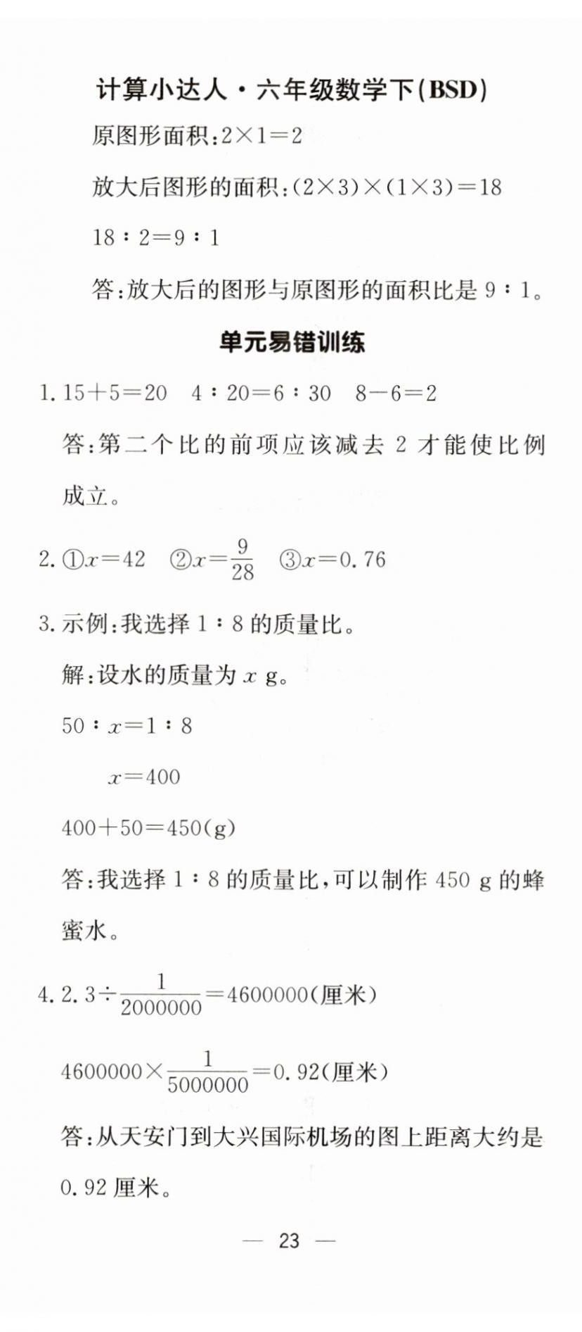 2025年本真圖書(shū)計(jì)算小達(dá)人六年級(jí)數(shù)學(xué)下冊(cè)北師大版 第11頁(yè)