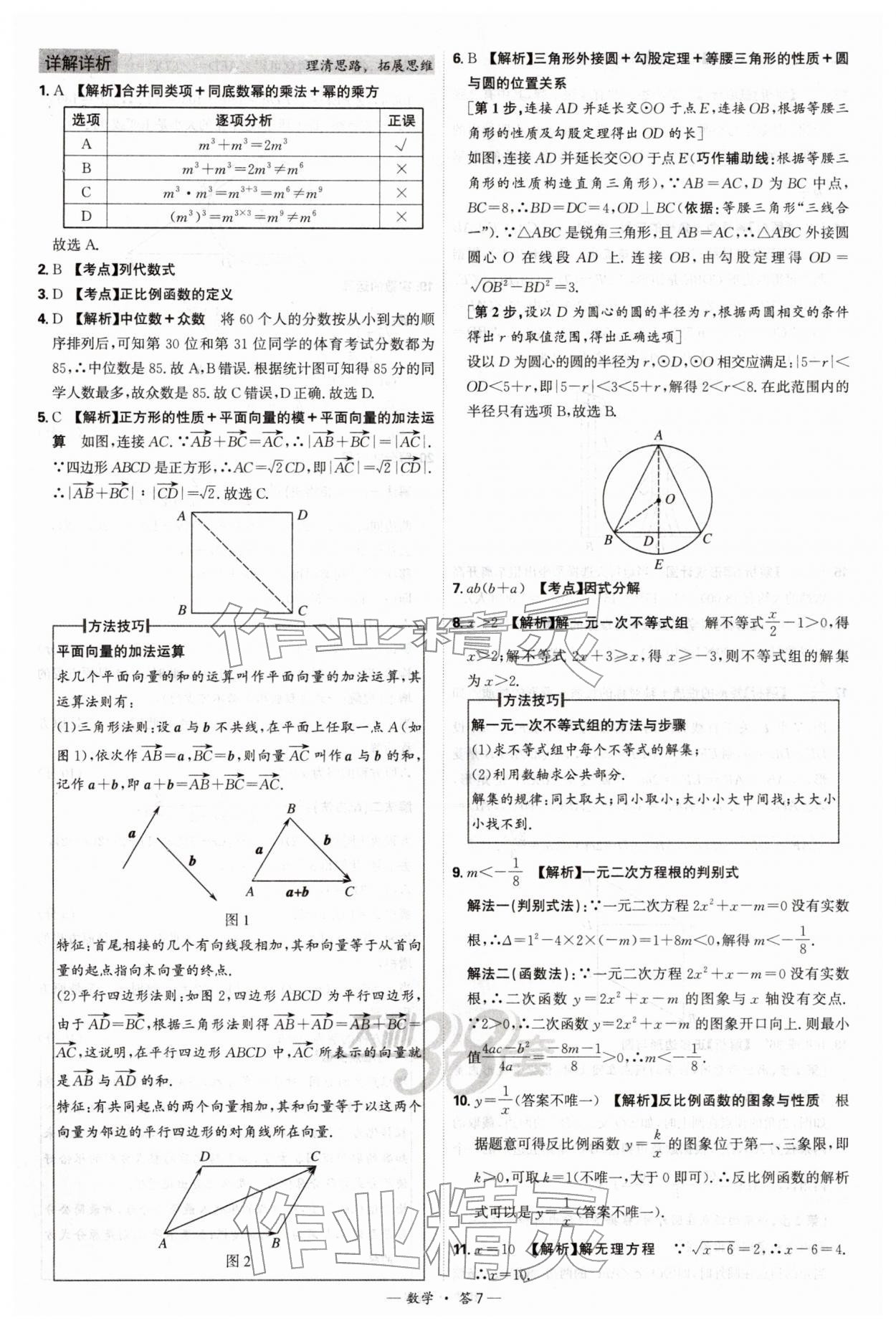 2026年天利38套新课标全国中考试题精选数学 第7页