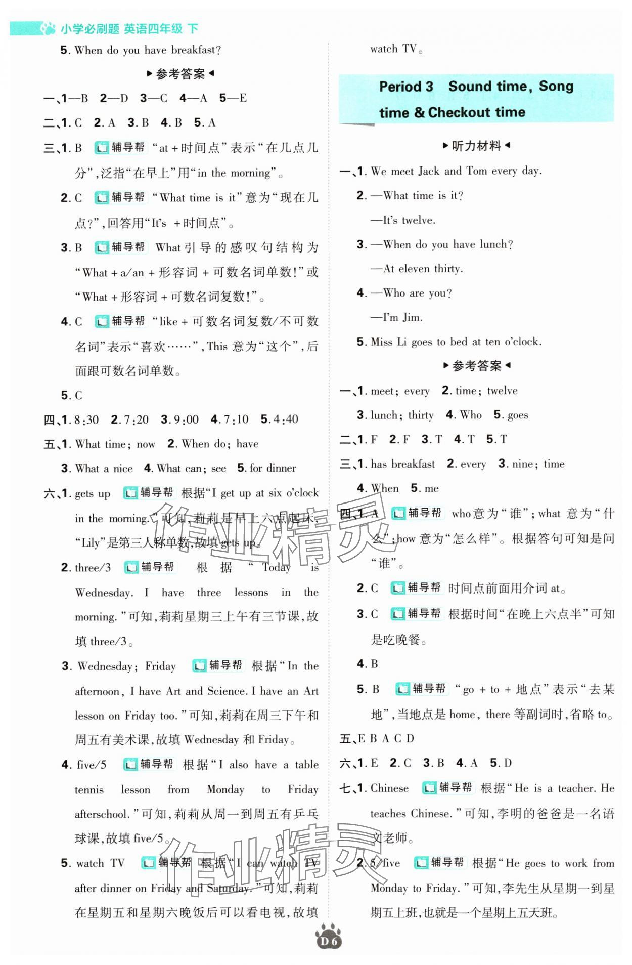 2024年小學(xué)必刷題四年級英語下冊譯林版 第6頁