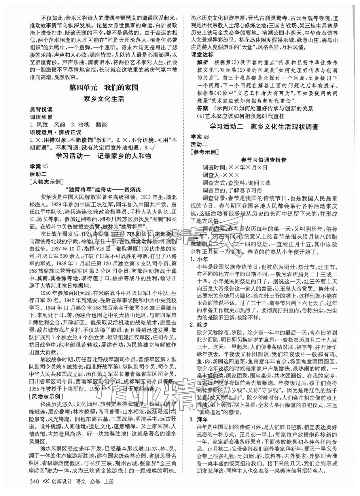 2024年創(chuàng)新設(shè)計(jì)高中語文必修上冊 參考答案第15頁