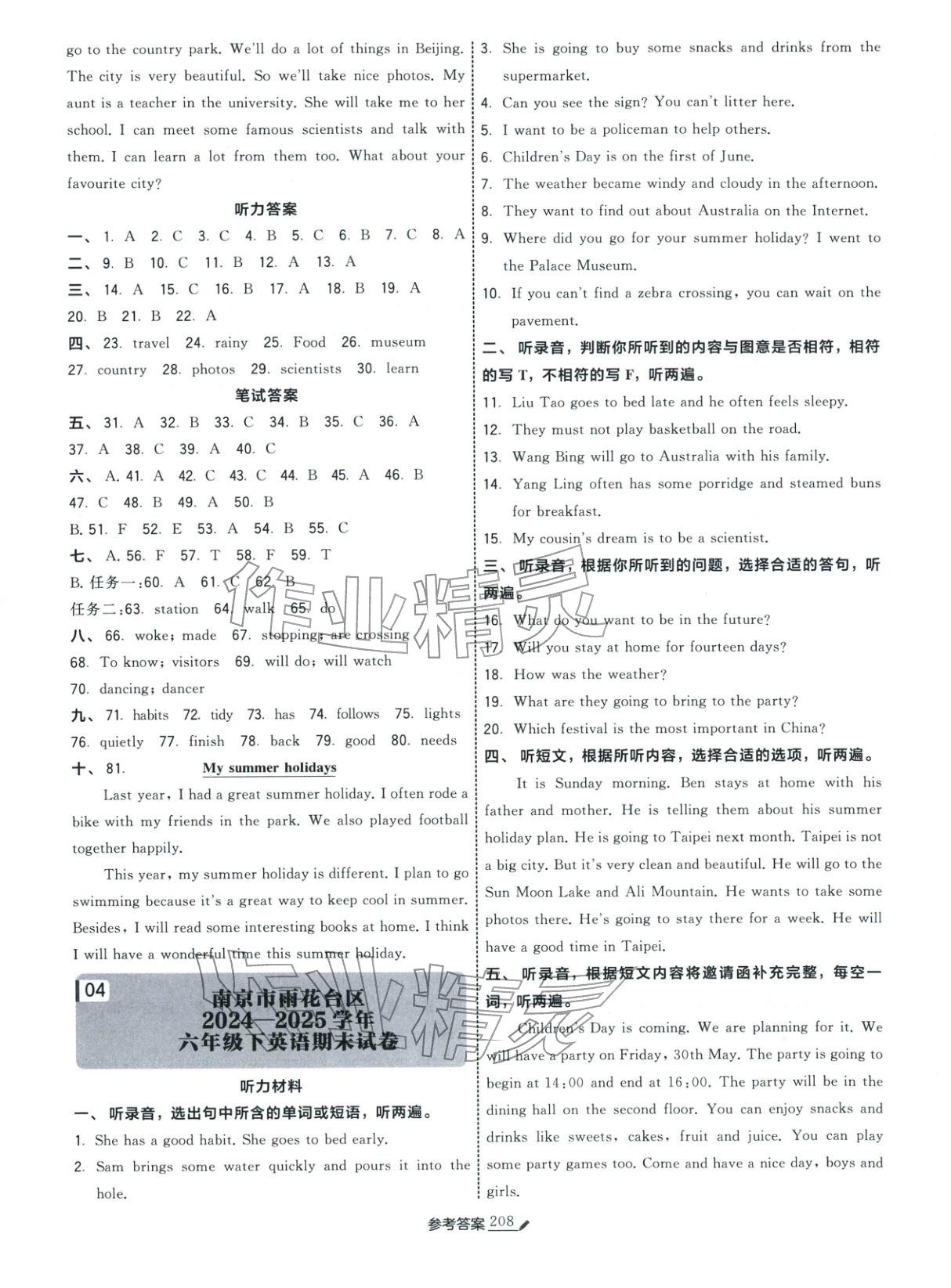 2026年学霸小学毕业升学考试真题试卷精选六年级英语全一册通用版江苏专版&nbsp;第4页