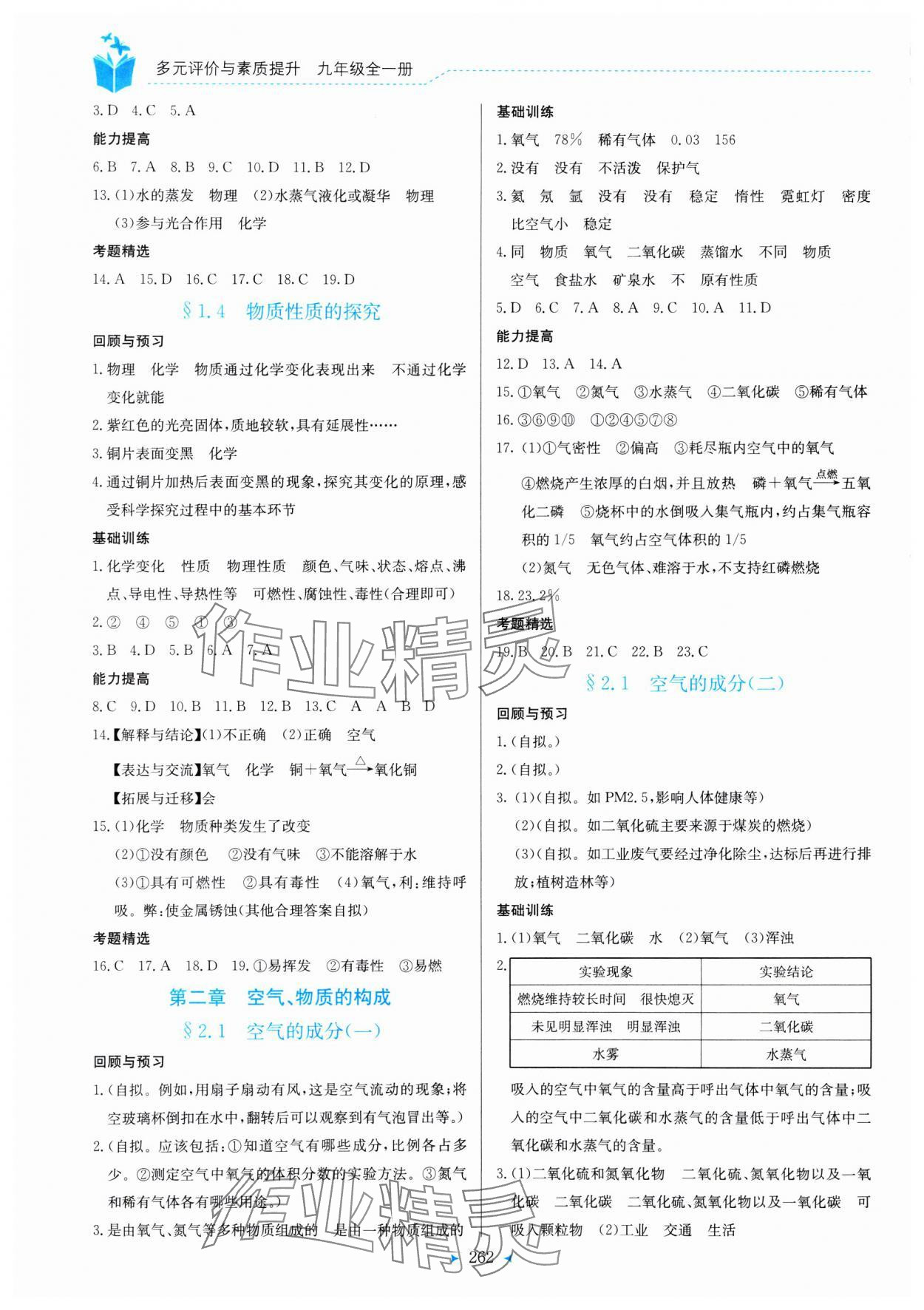 2023年多元評價與素質(zhì)提升九年級化學(xué)全一冊科粵版 第2頁