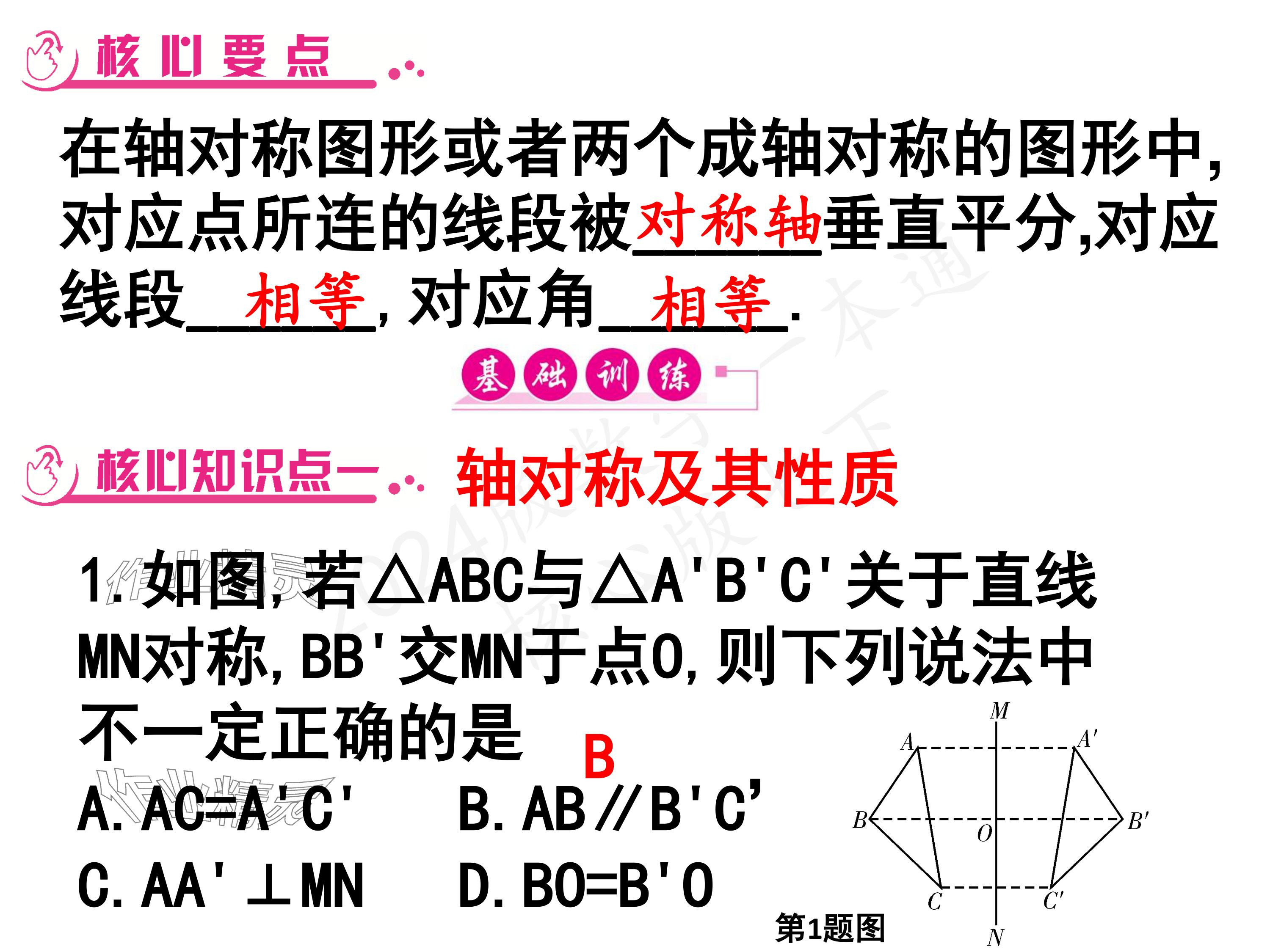 2024年一本通武汉出版社七年级数学下册北师大版 参考答案第11页