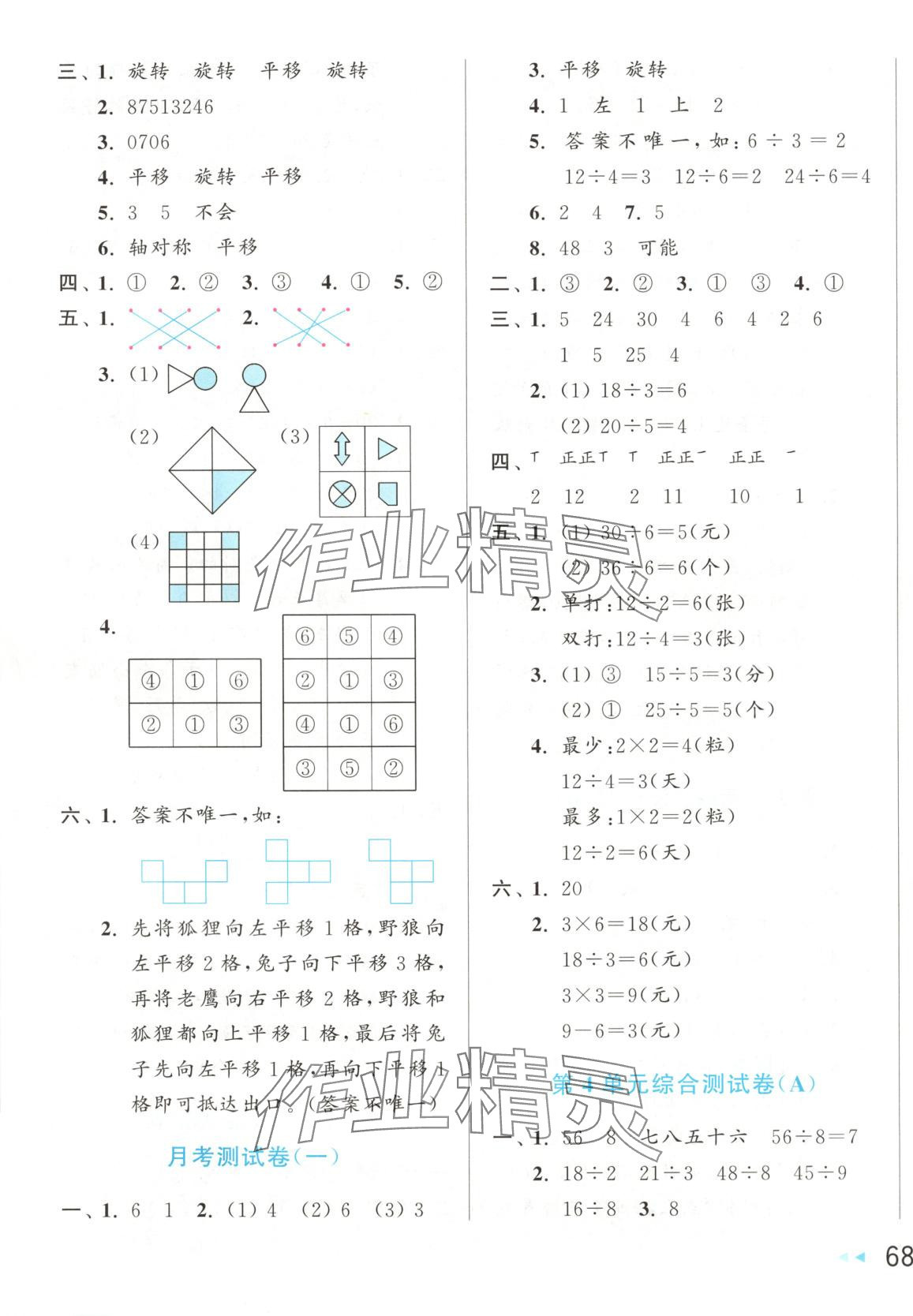 2025年亮點給力大試卷二年級數(shù)學下冊人教版 第3頁