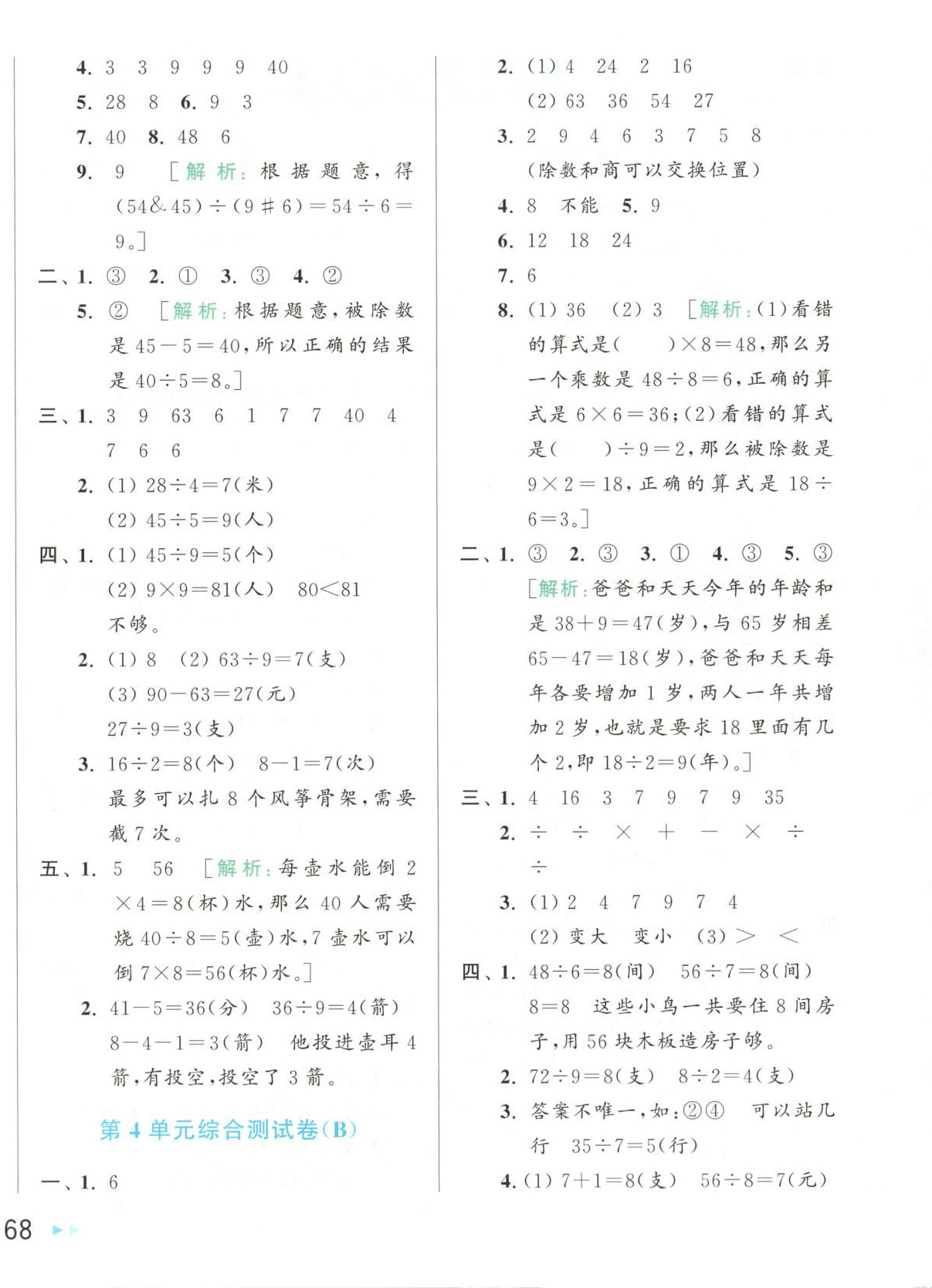 2025年亮點(diǎn)給力大試卷二年級(jí)數(shù)學(xué)下冊(cè)人教版 第4頁