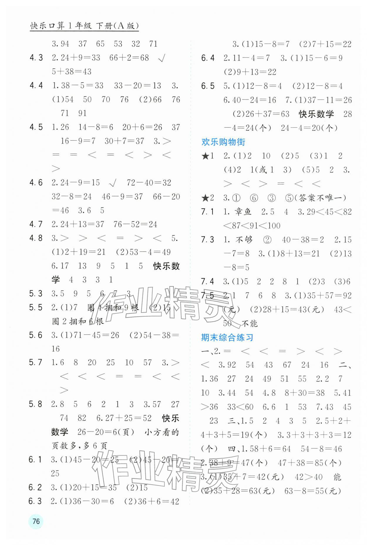 2026年快乐口算一年级数学下册人教版&nbsp;第2页