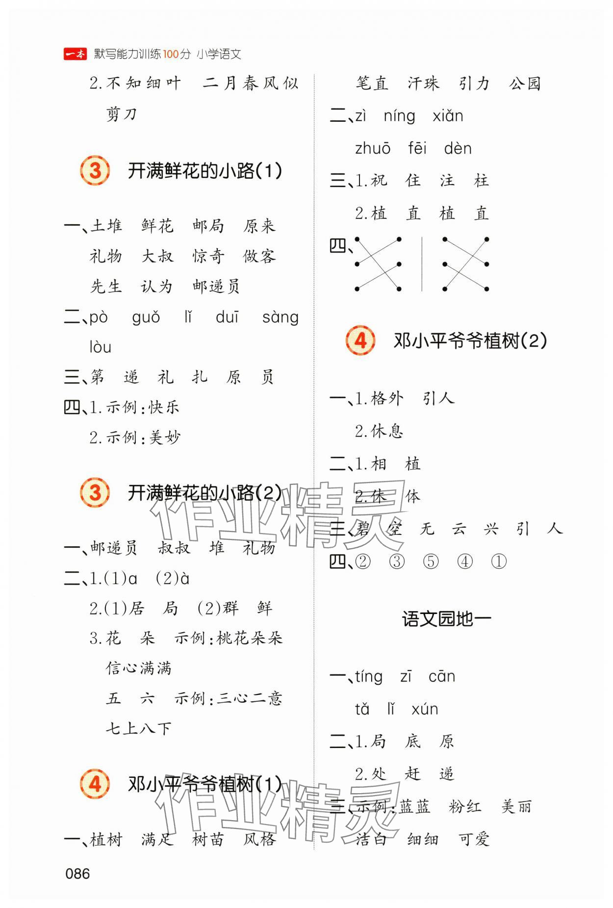 2025年一本默寫能力訓練100分二年級語文下冊人教版 參考答案第2頁