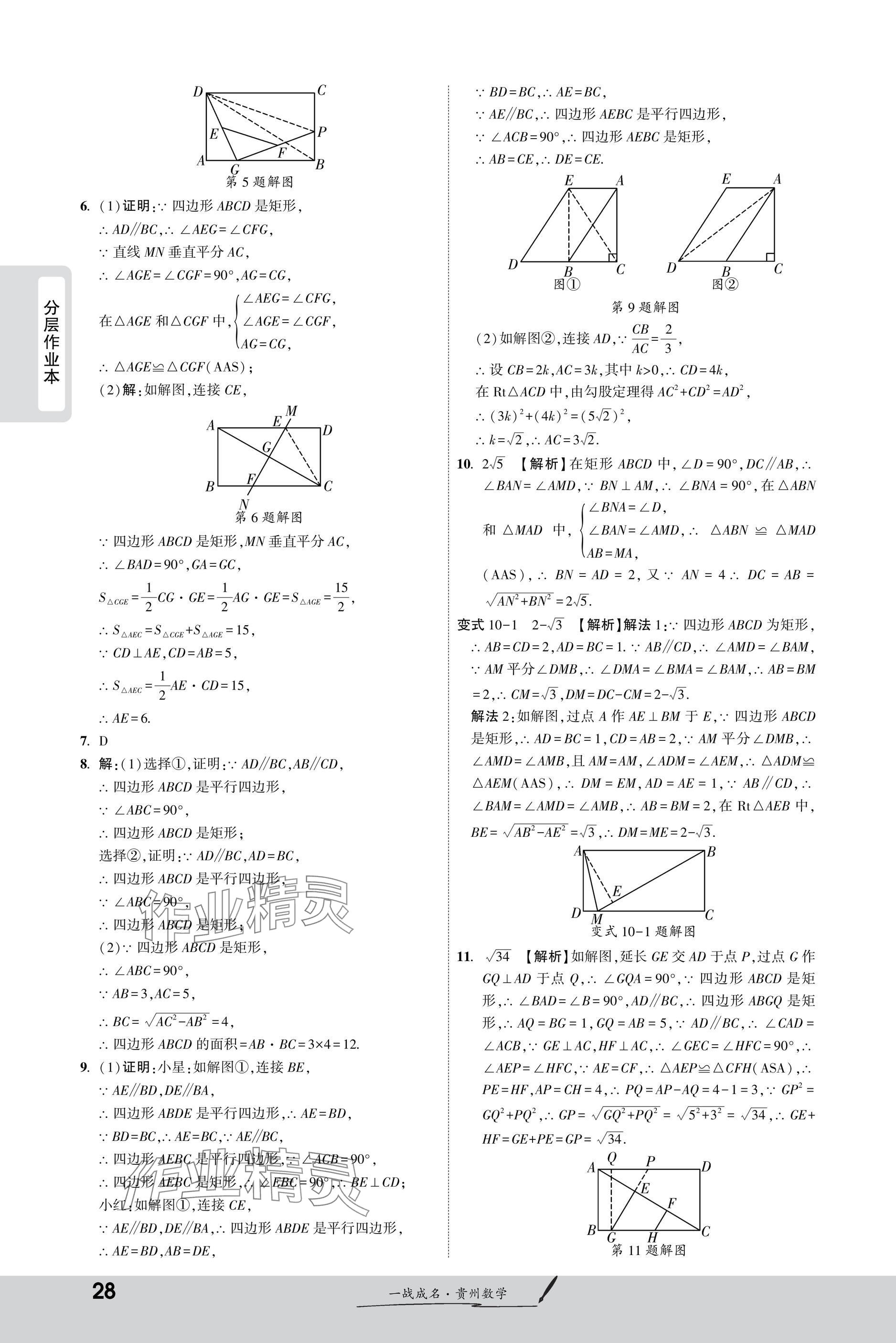 2025年一战成名新中考数学贵州专版&nbsp;参考答案第28页
