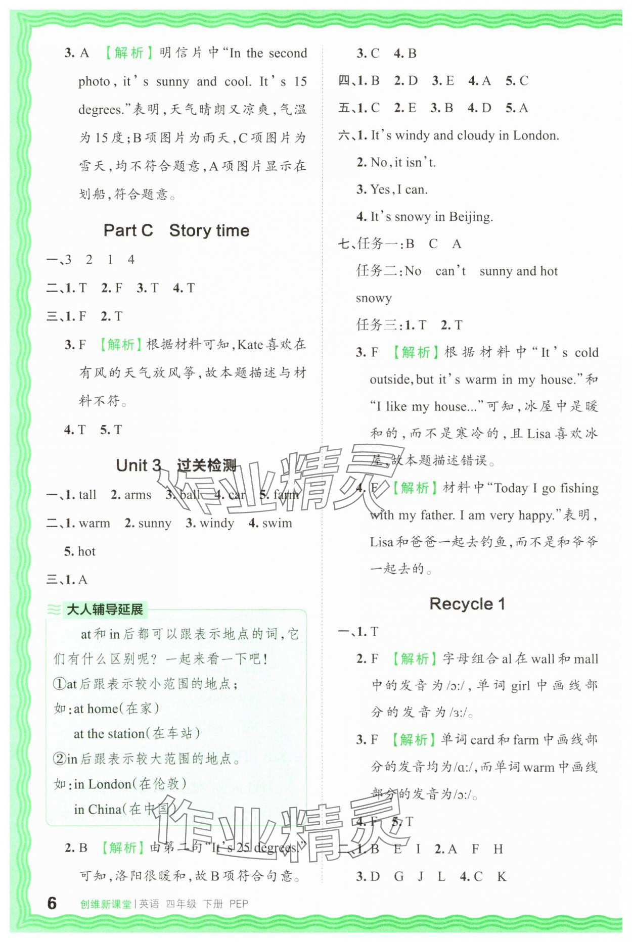 2025年創(chuàng)維新課堂四年級(jí)英語(yǔ)下冊(cè)人教版 第6頁(yè)