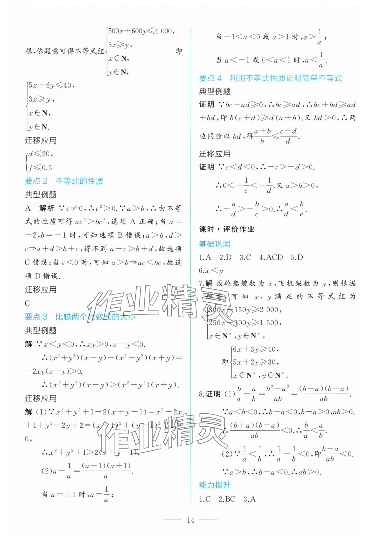 2025年同步學考練高中數學必修第一冊人教A版 第14頁