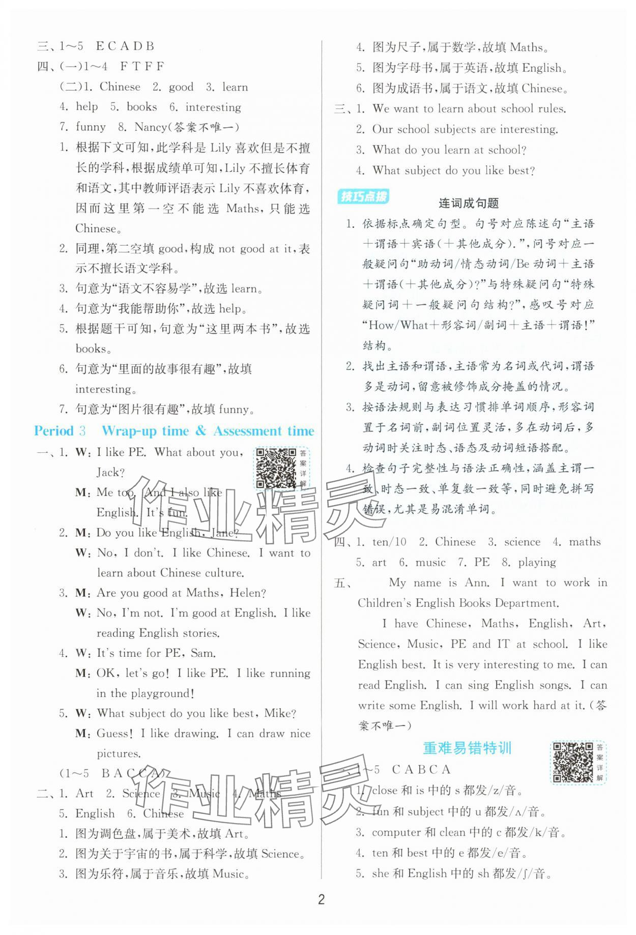 2025年1課3練單元達(dá)標(biāo)測試四年級(jí)英語上冊譯林版 第2頁