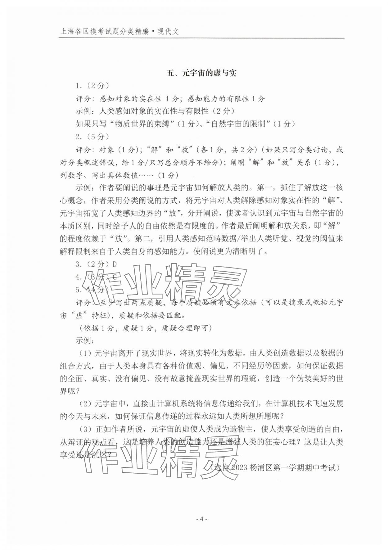 2025年上海各区模考试题分类精编现代文&nbsp;第4页
