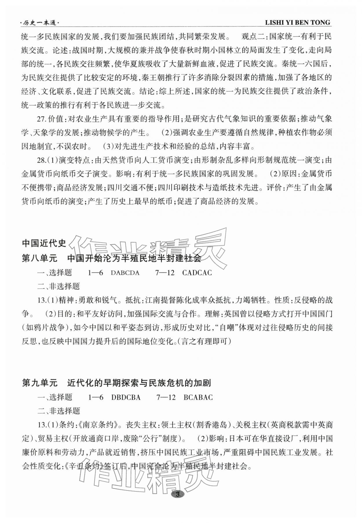 2026年中考一本通历史 第3页