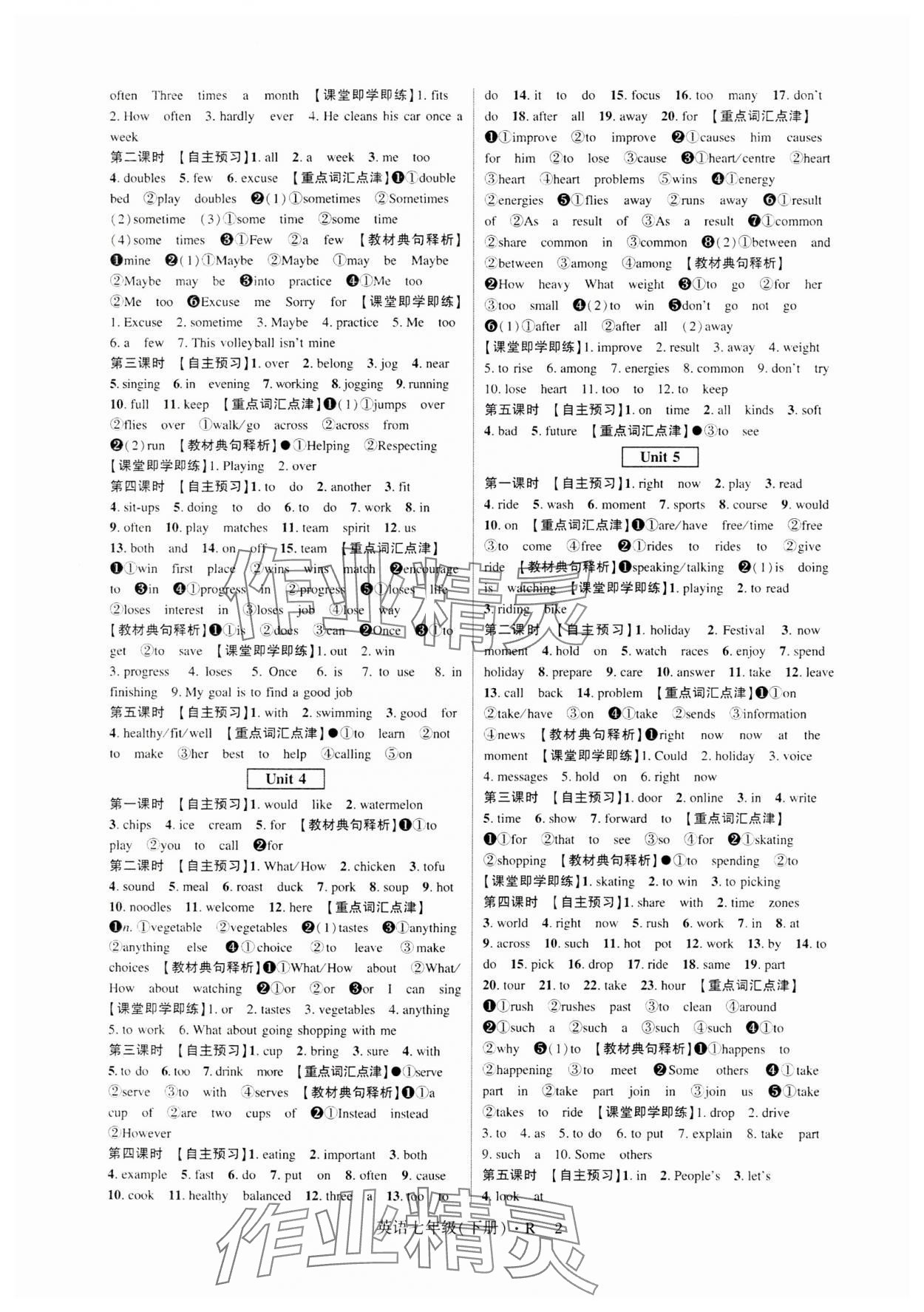 2025年高分突破课时达标讲练测七年级英语下册人教版 第2页