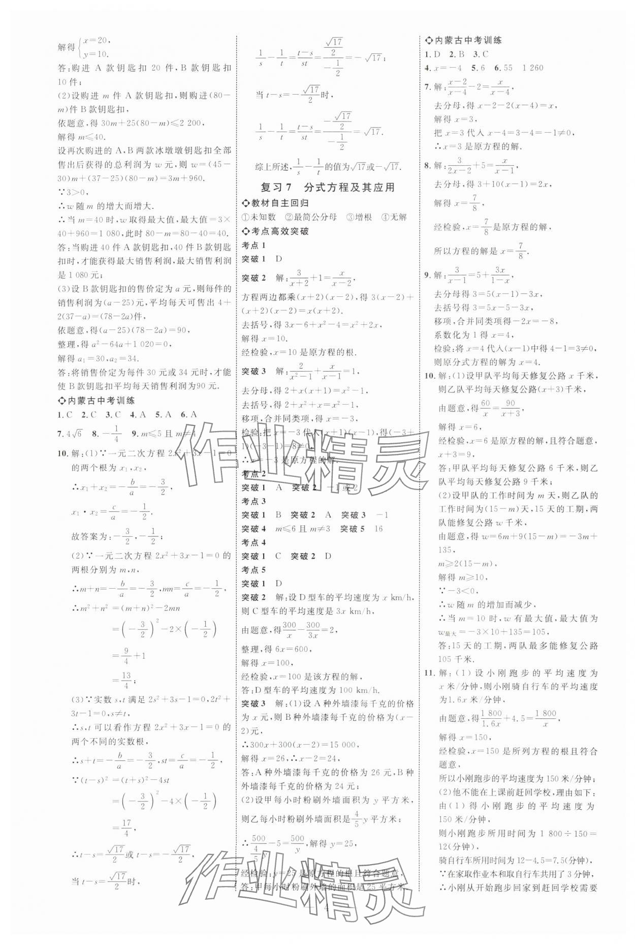 2025年全程導航初中總復習數(shù)學內(nèi)蒙古專版 參考答案第4頁