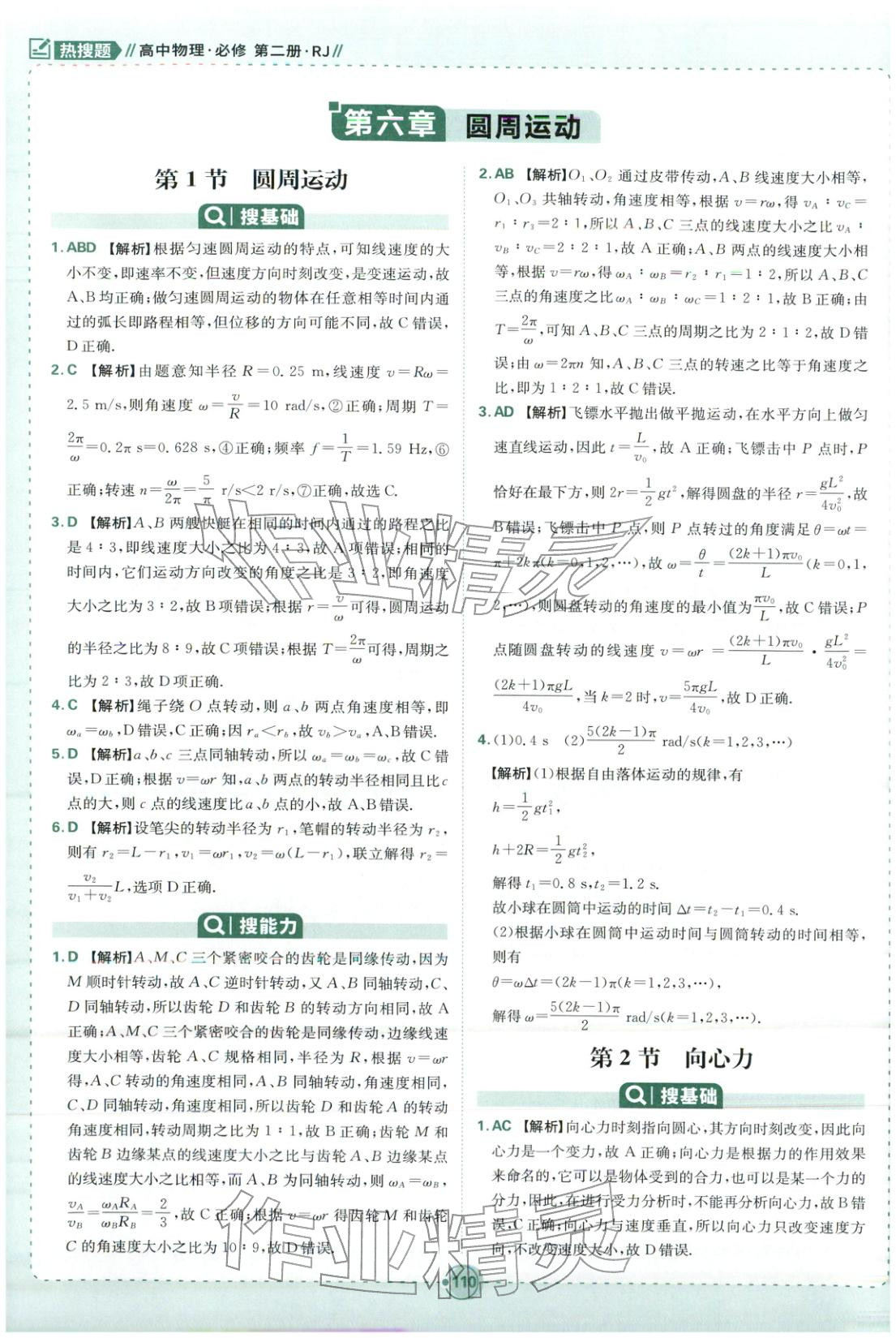 2025年热搜题高中物理必修第二册人教版 第12页