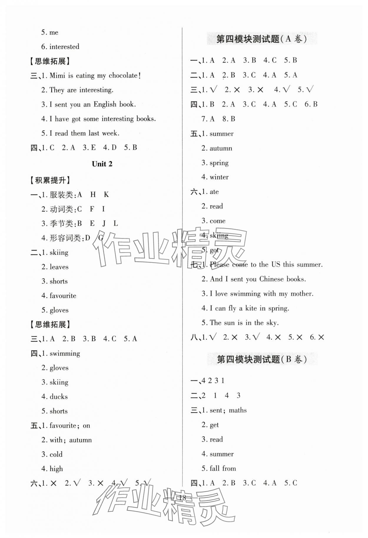 2025年新課堂學習與探究五年級英語下冊外研版 第6頁