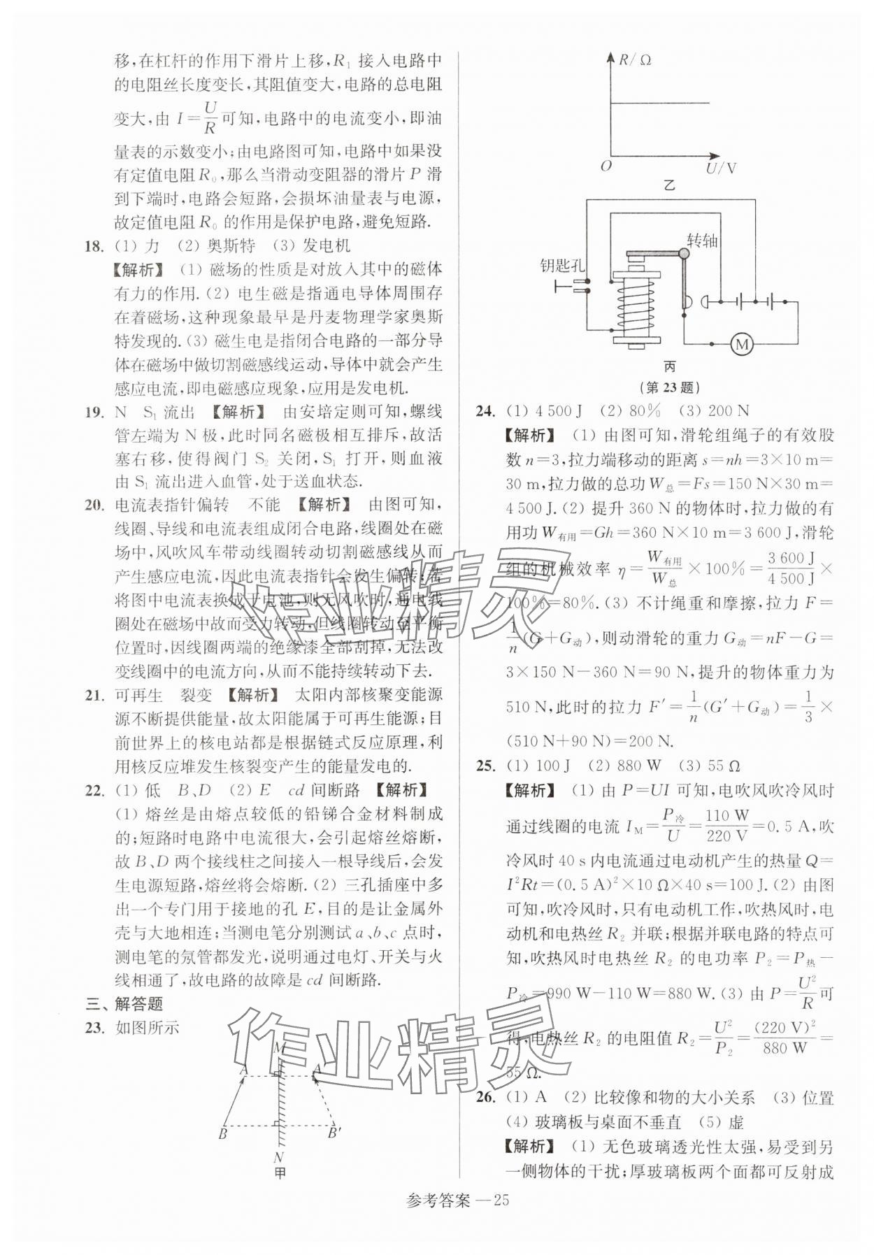 2024年揚(yáng)州市中考總復(fù)習(xí)一卷通物理 參考答案第25頁