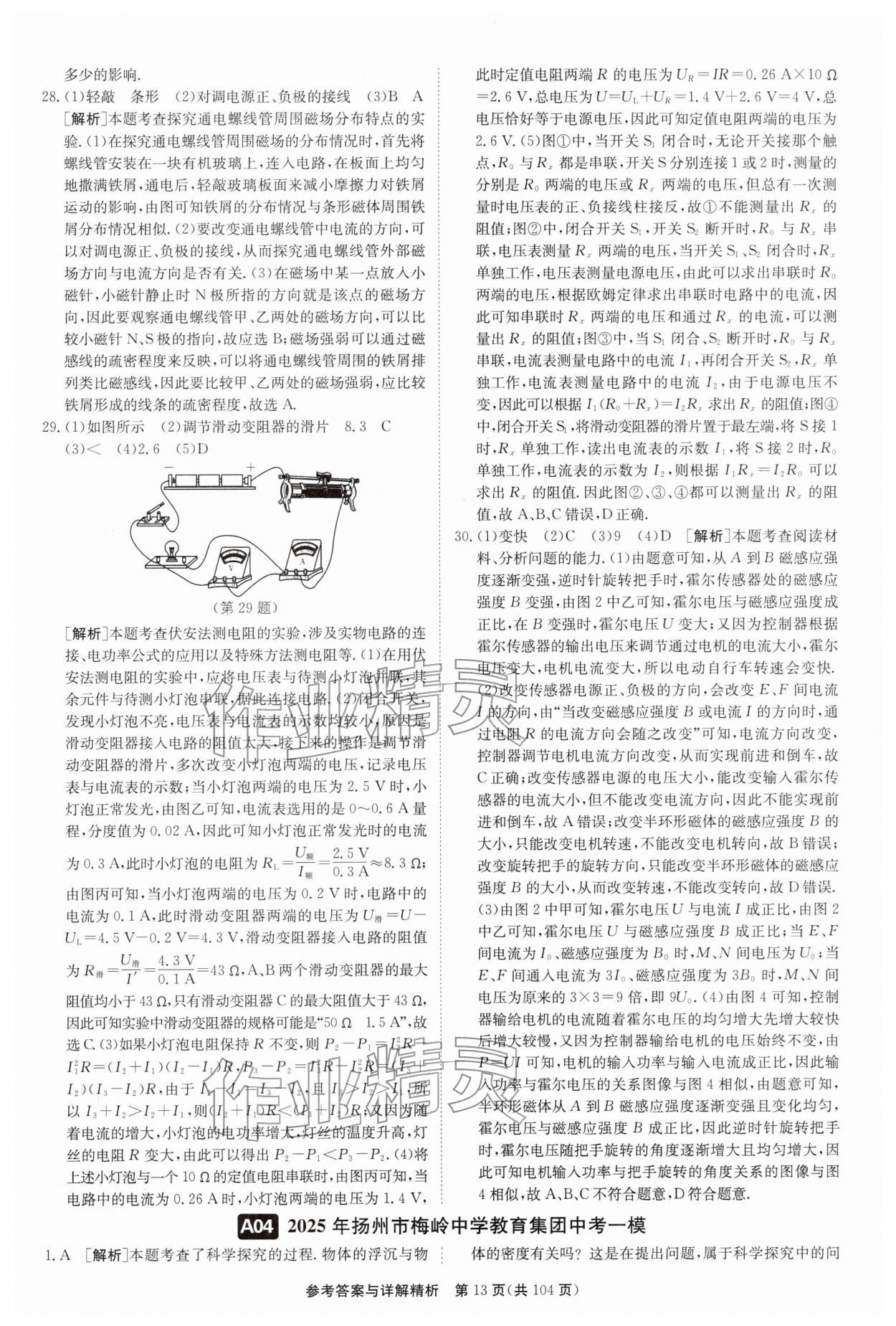 2026年中考复习制胜金卷物理扬州专版&nbsp;第13页