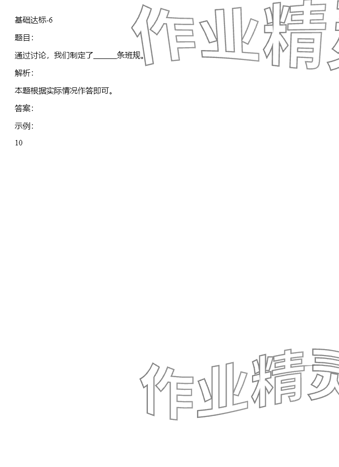 2024年同步實踐評價課程基礎訓練湖南少年兒童出版社四年級道德與法治上冊人教版 參考答案第13頁