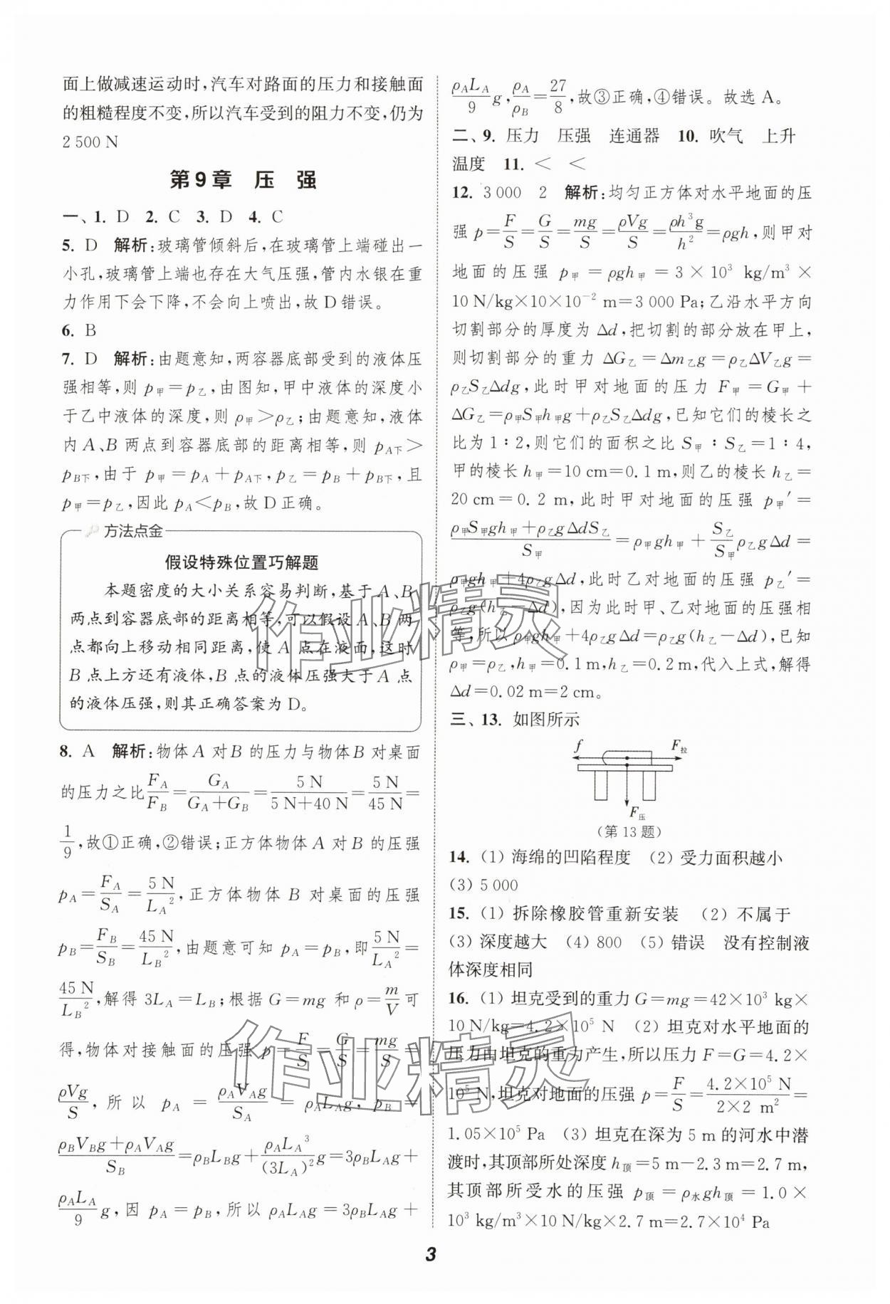 2025年暑期升级训练浙江教育出版社八年级物理教科版&nbsp;第3页