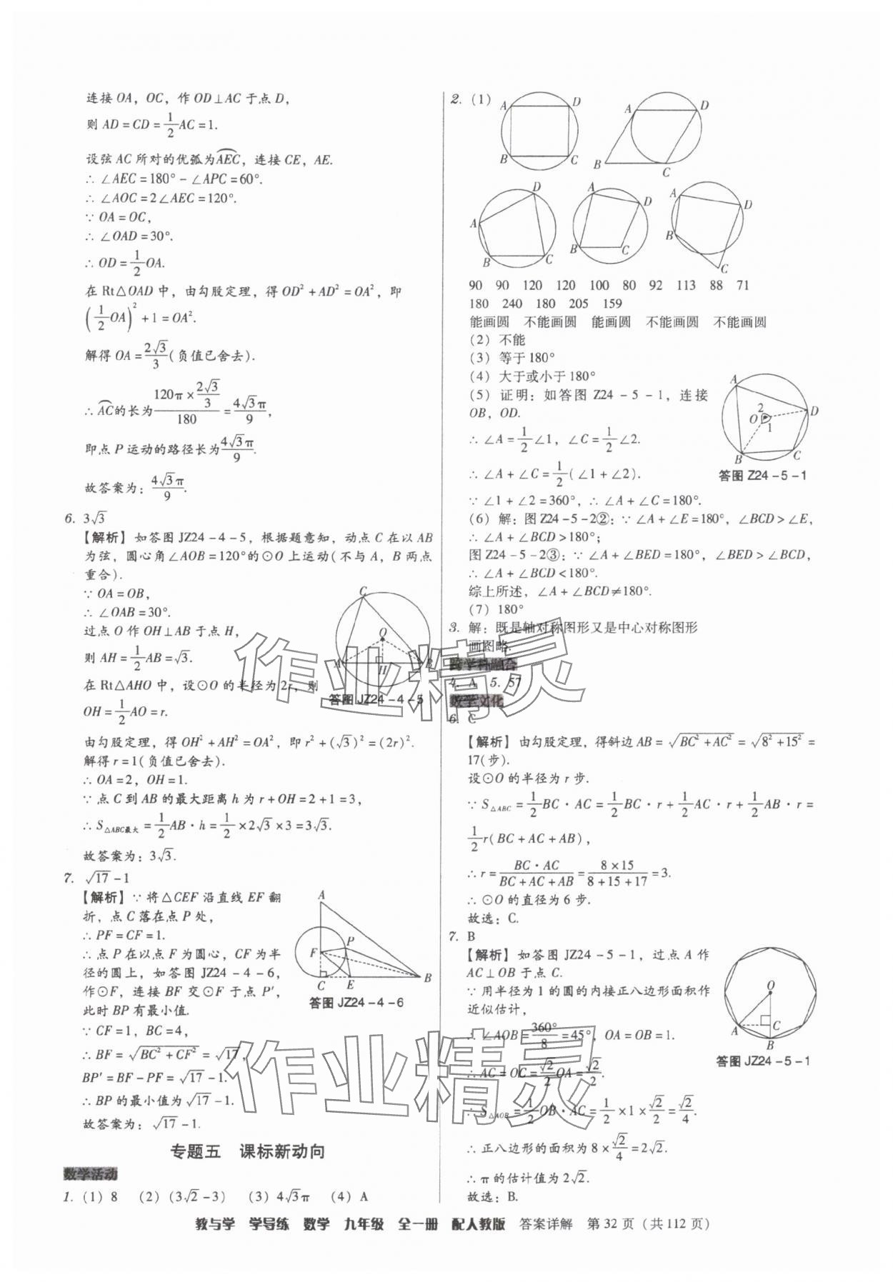 2025年教與學(xué)學(xué)導(dǎo)練九年級數(shù)學(xué)全一冊人教版 第32頁