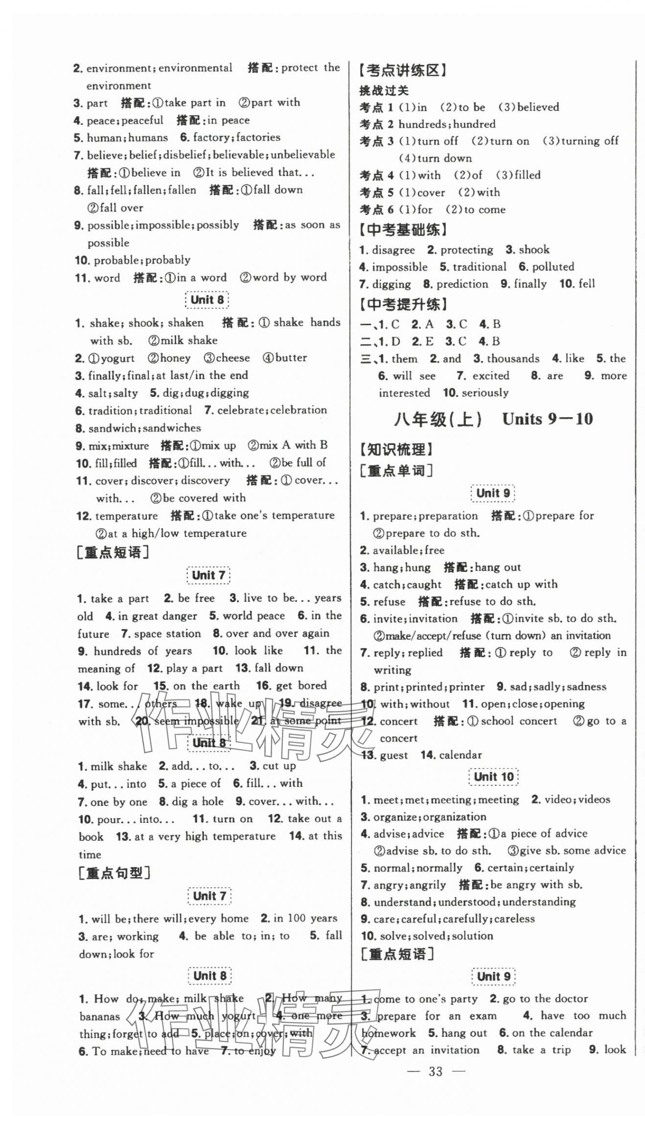 2025年智慧大課堂學業總復習全程精練英語人教版 第13頁