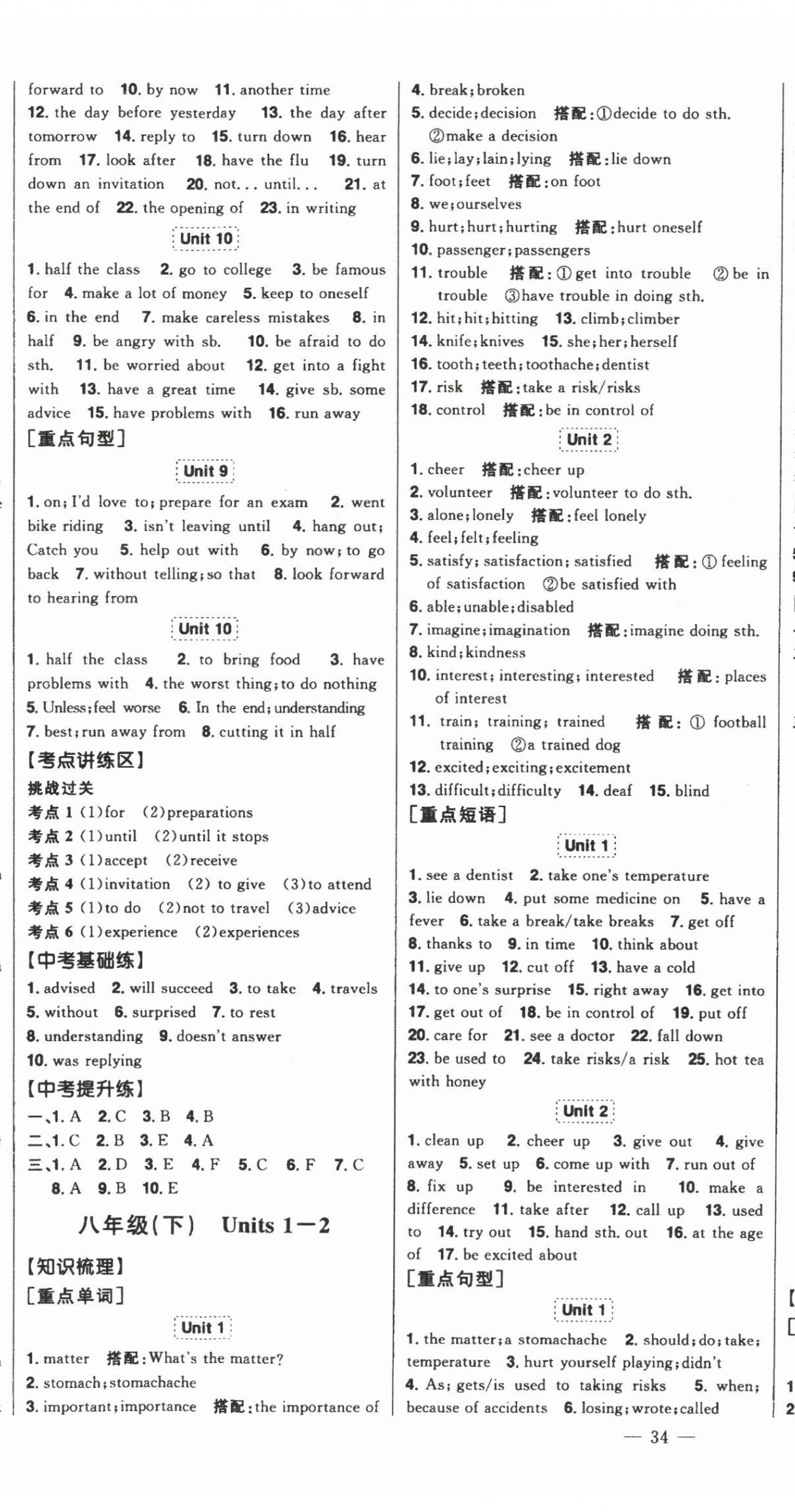 2025年智慧大課堂學業總復習全程精練英語人教版 第14頁