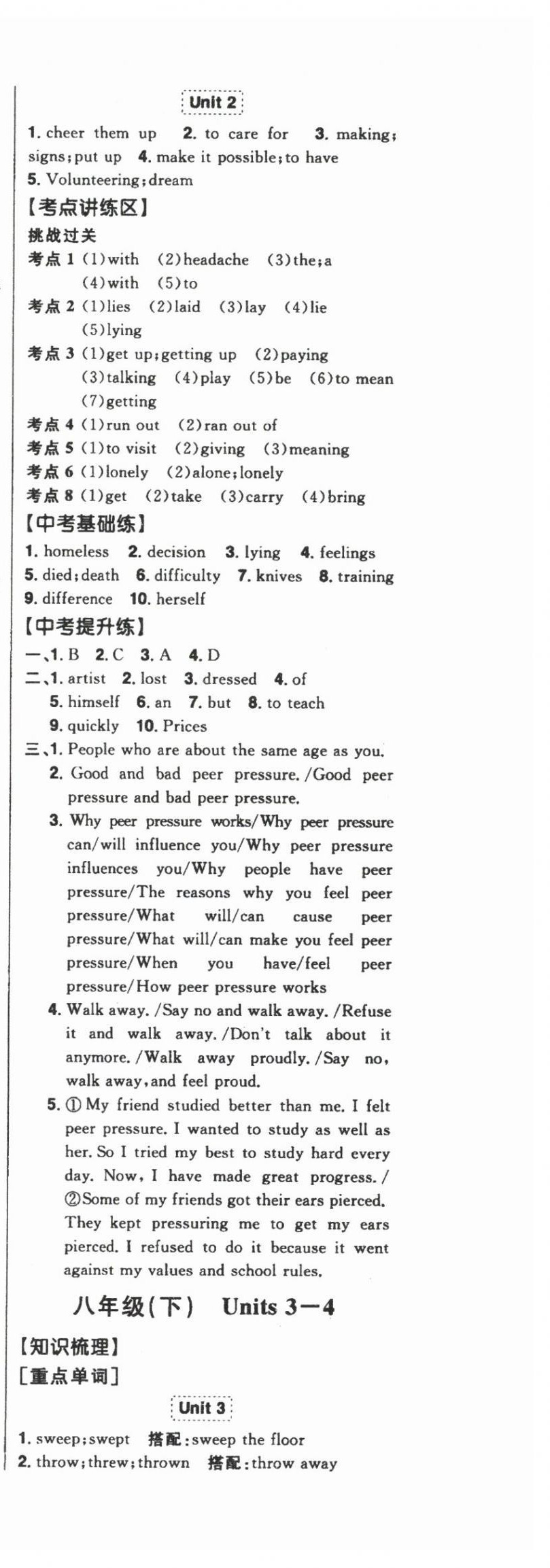 2025年智慧大課堂學業總復習全程精練英語人教版 第15頁