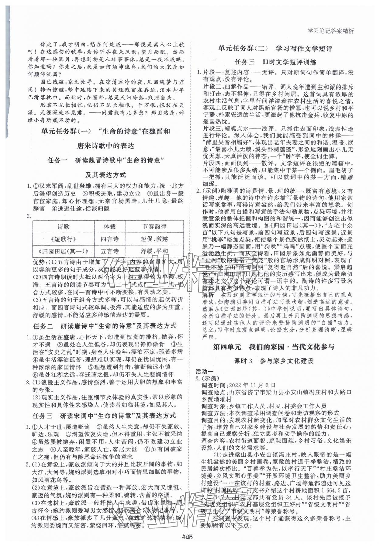 2023年步步高學(xué)習(xí)筆記語文必修上冊 參考答案第14頁