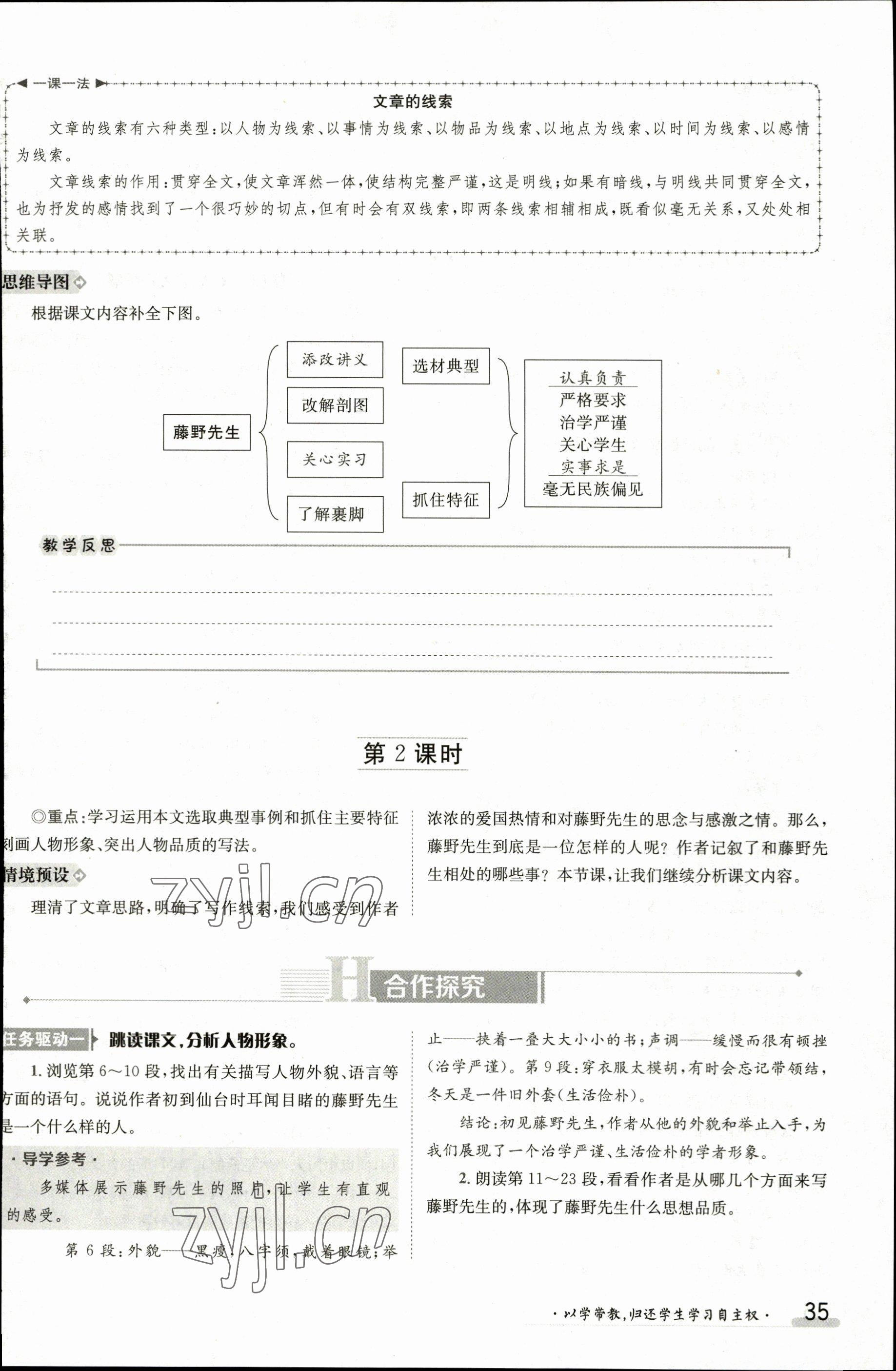 2023年金太陽導(dǎo)學(xué)案八年級語文上冊人教版 參考答案第35頁