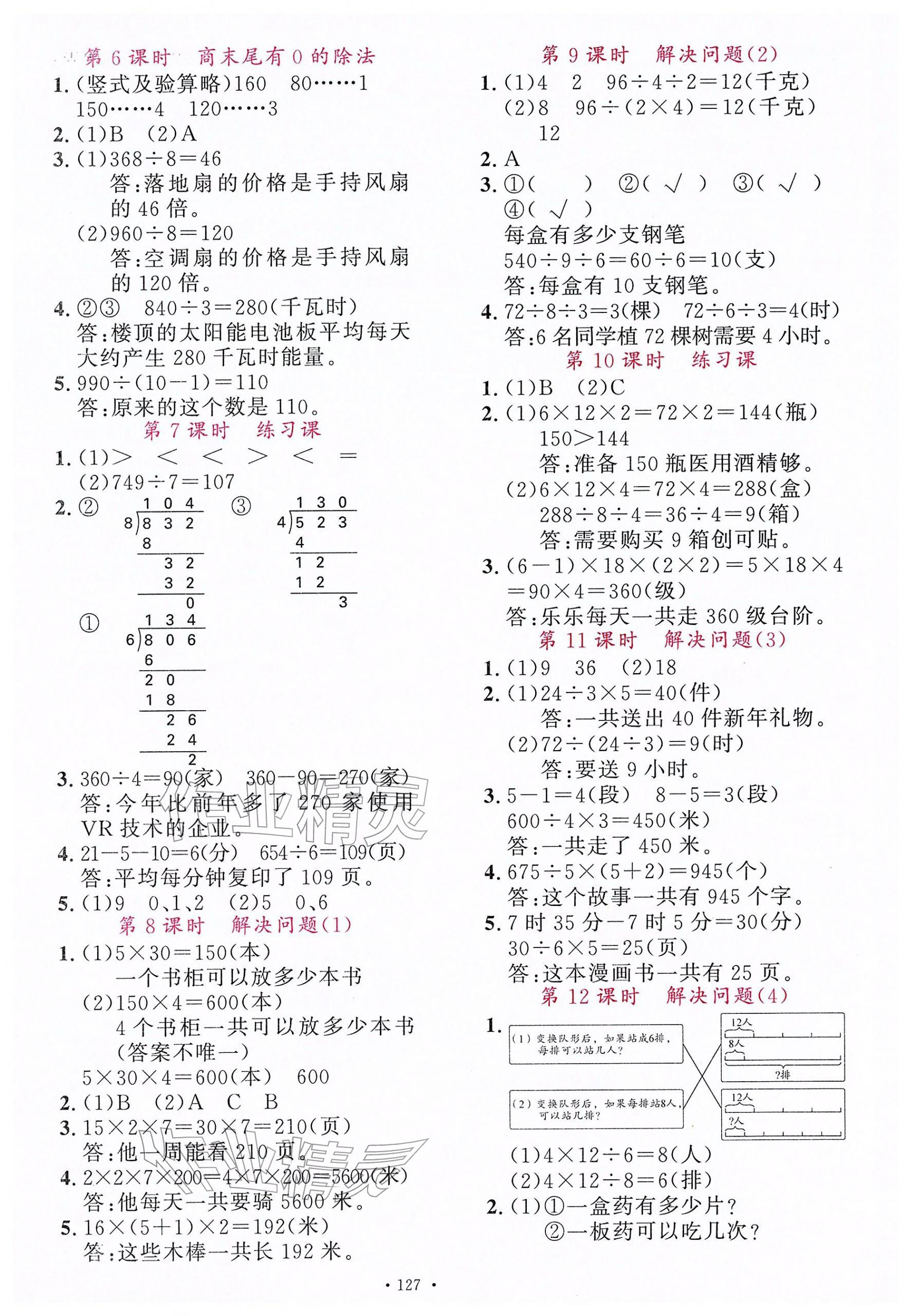 2026年素养天天练三年级数学下册人教版&nbsp;第3页