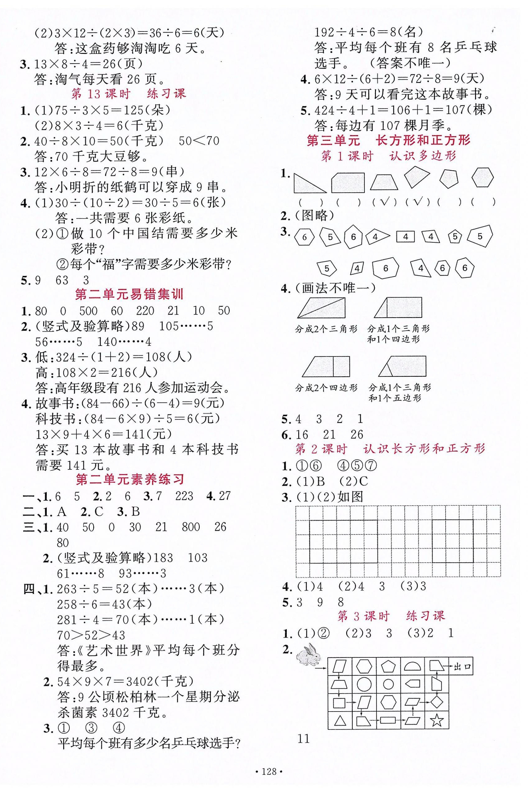 2026年素养天天练三年级数学下册人教版&nbsp;第4页