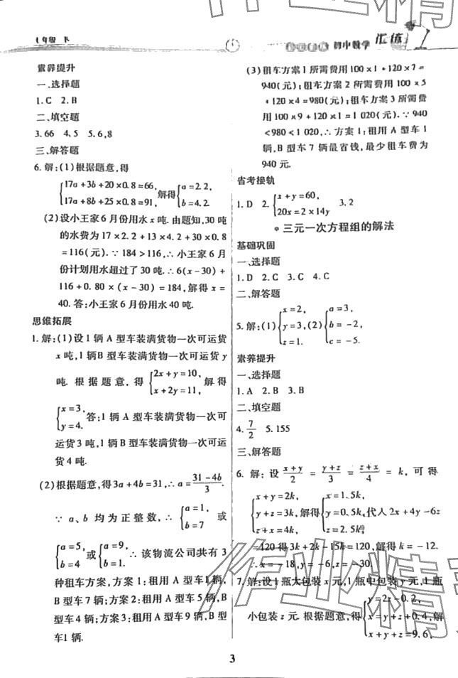 2024年匯練七年級數(shù)學(xué)下冊人教版五四制 第3頁