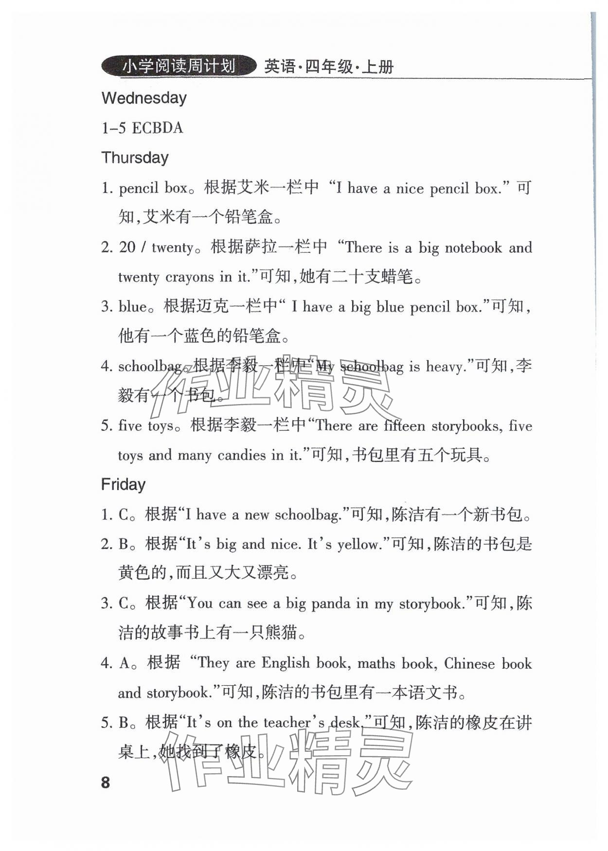 2023年英語閱讀周計劃四年級上冊人教版佛山專版 參考答案第7頁