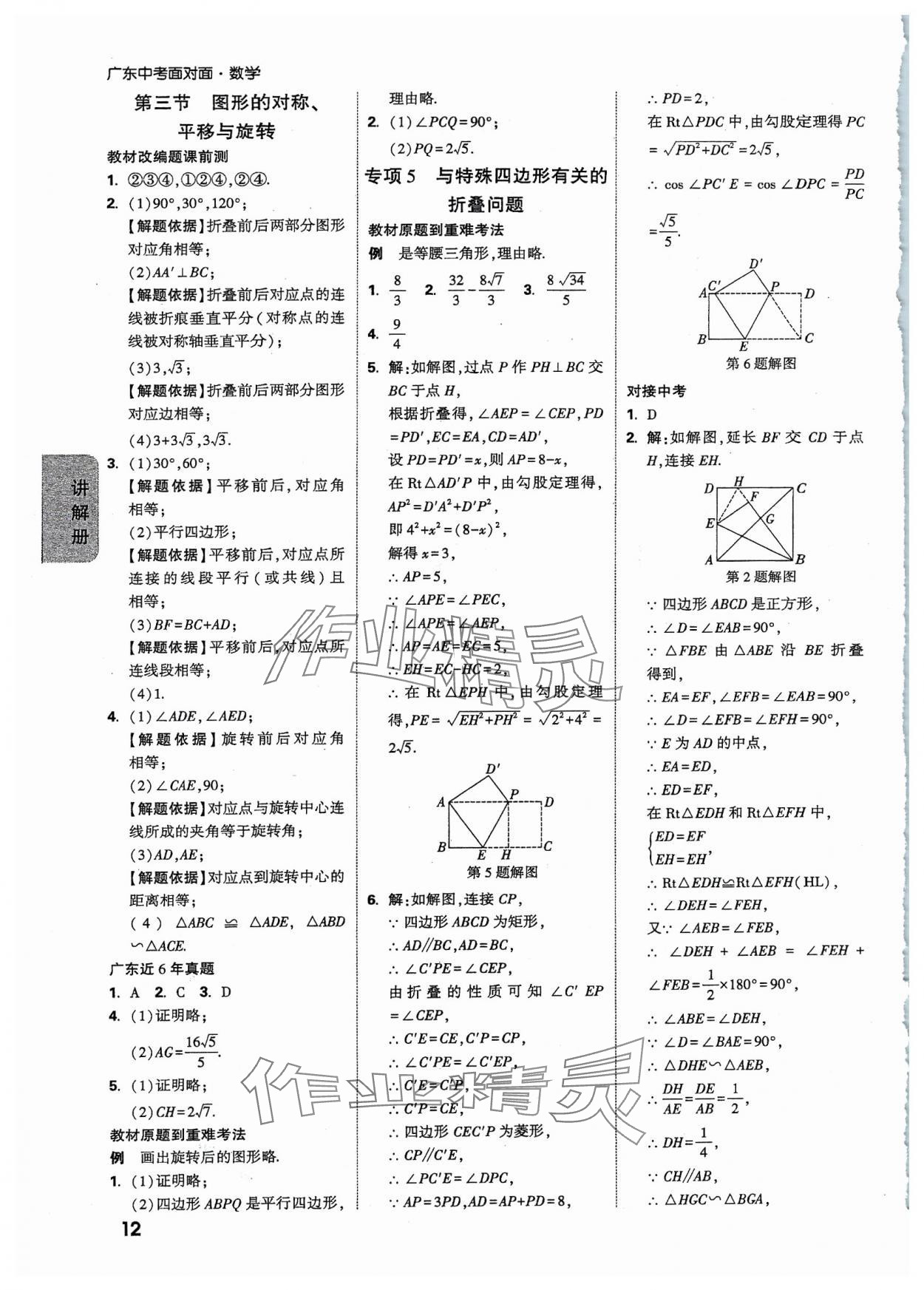 2024年中考面对面数学广东专版 参考答案第12页