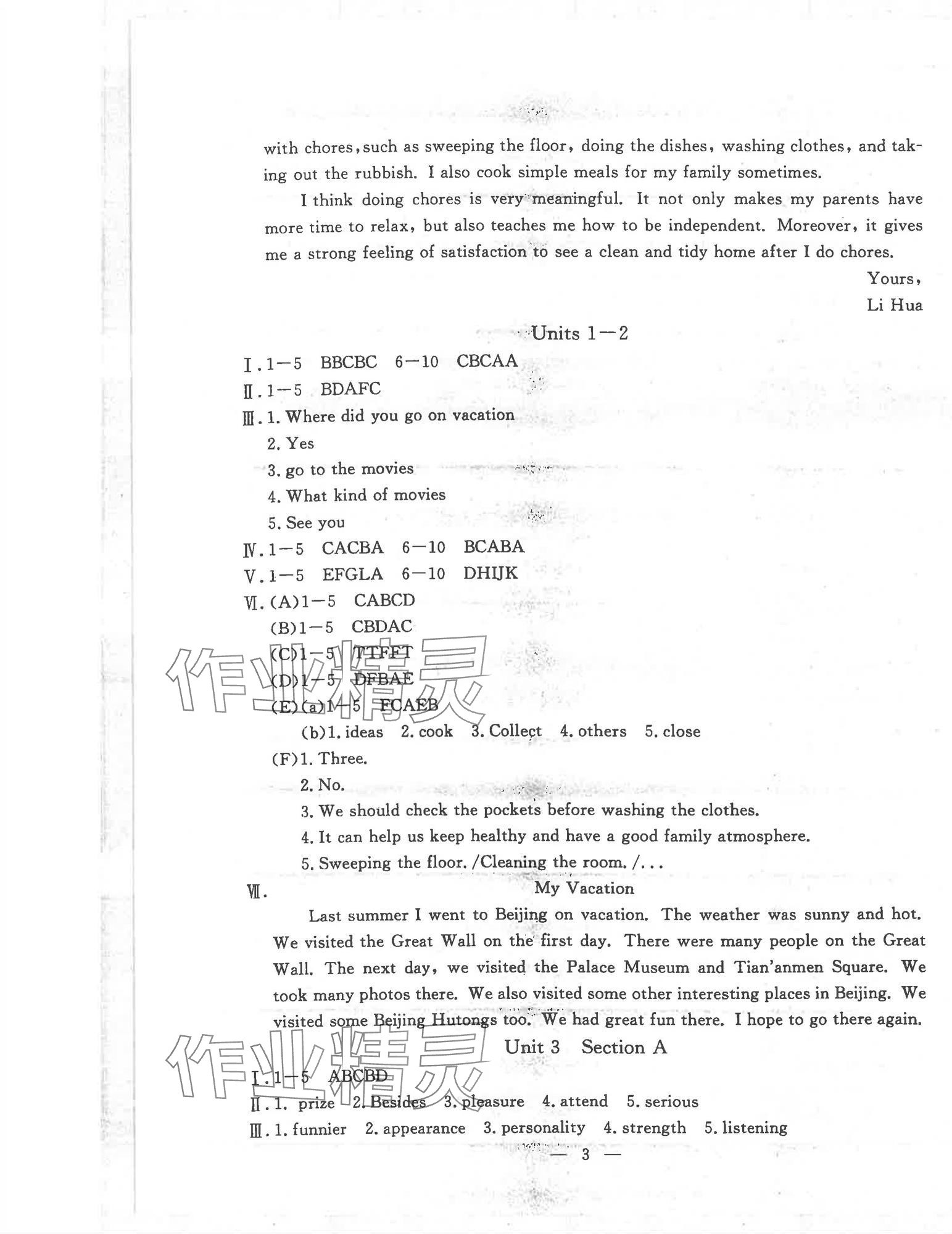 2025年文曲星跟踪测试卷八年级英语上册人教版 第3页