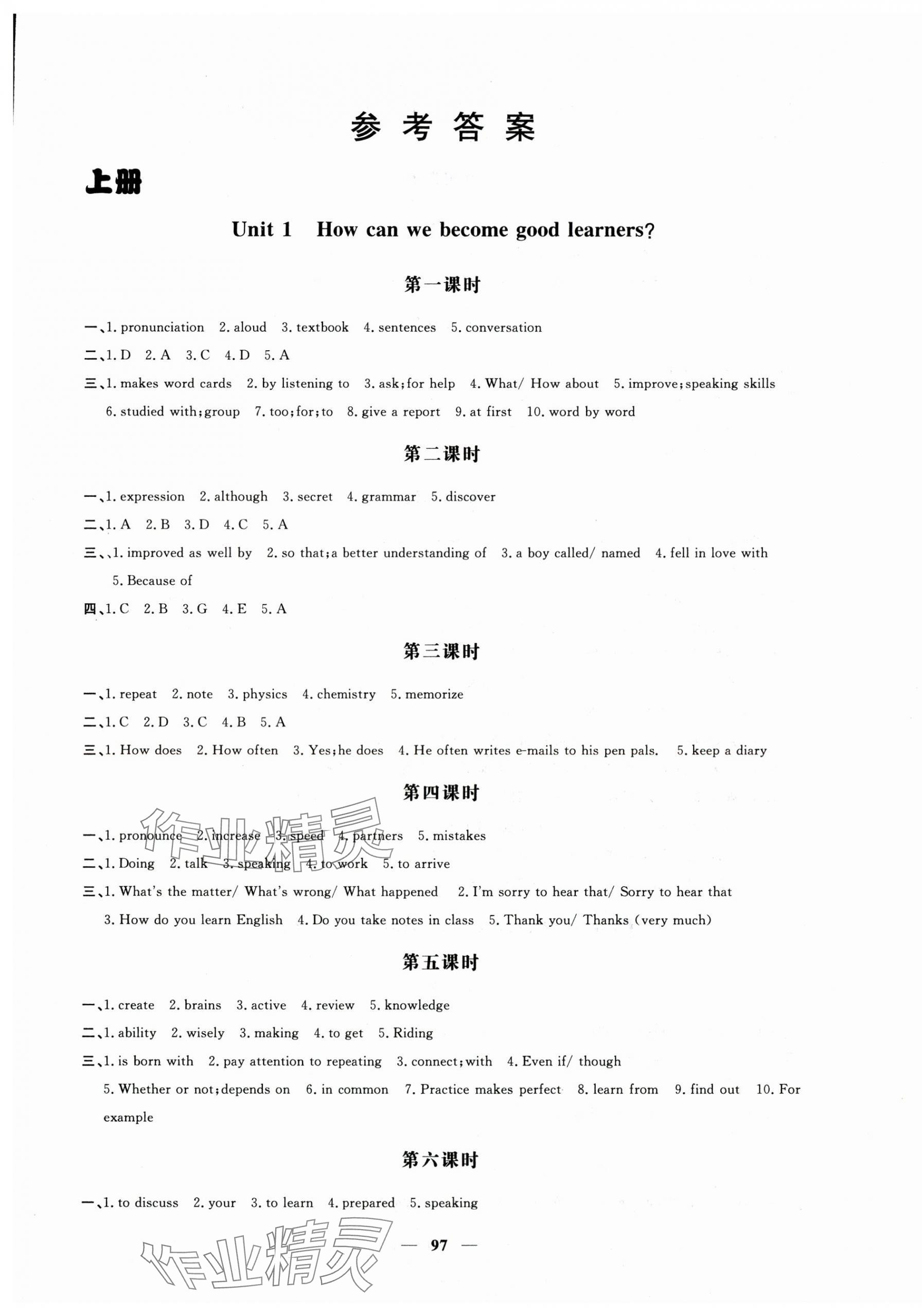 2024年名師講壇一課一練九年級英語全一冊通用版 第1頁