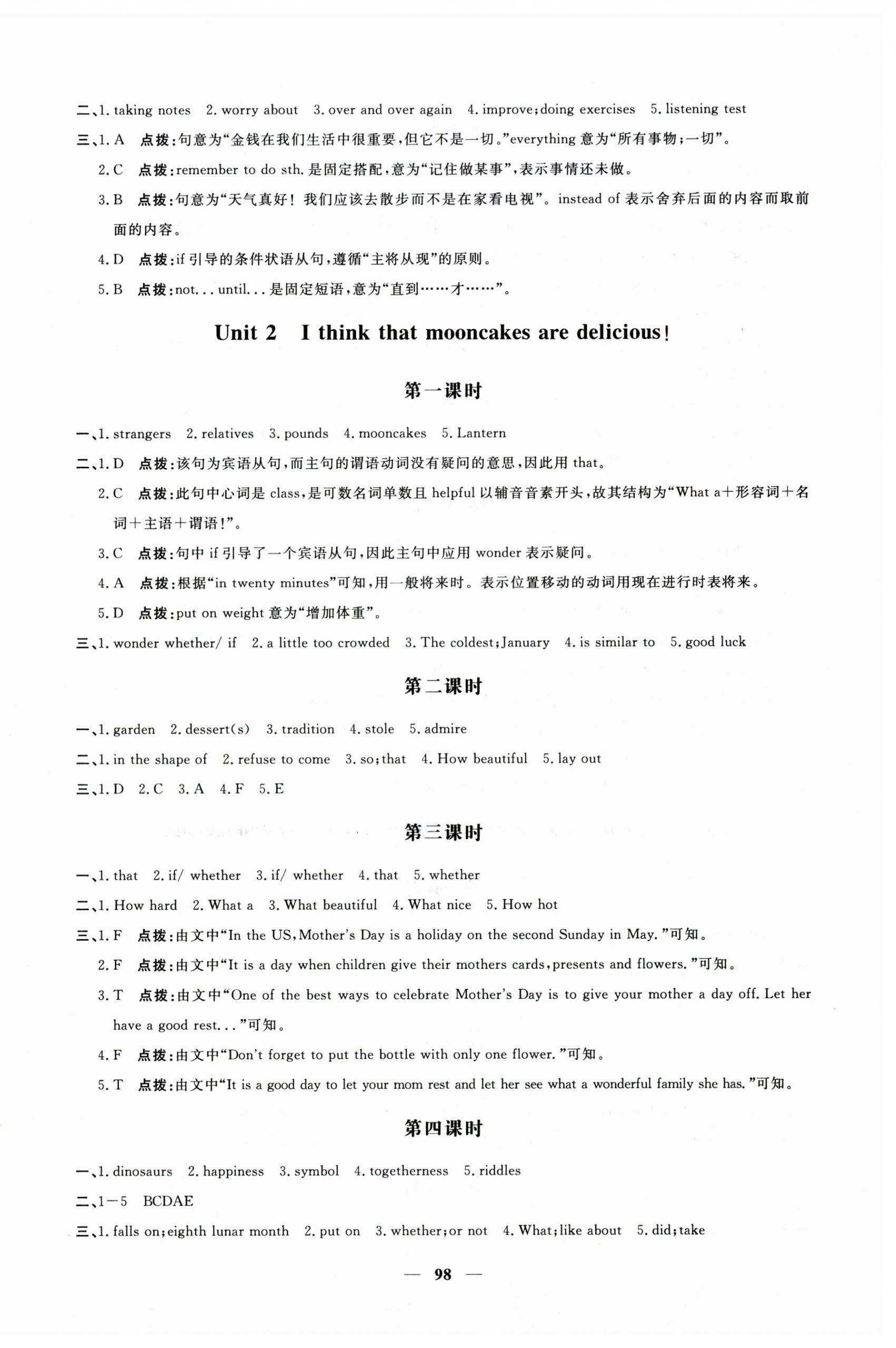 2024年名师讲坛一课一练九年级英语全一册通用版 第2页