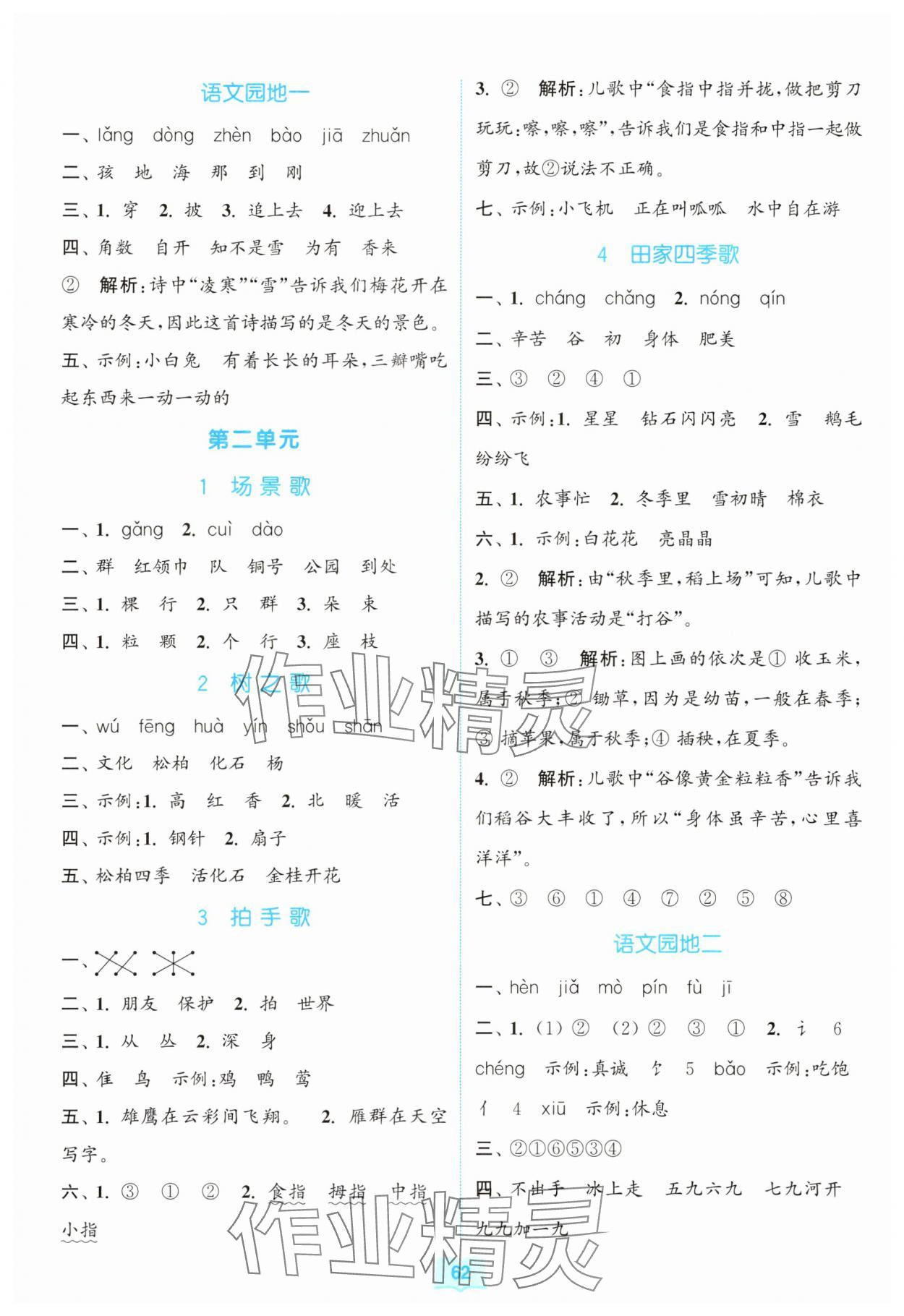 2025年同步练习与测评福建少年儿童出版社二年级语文上册人教版 第2页