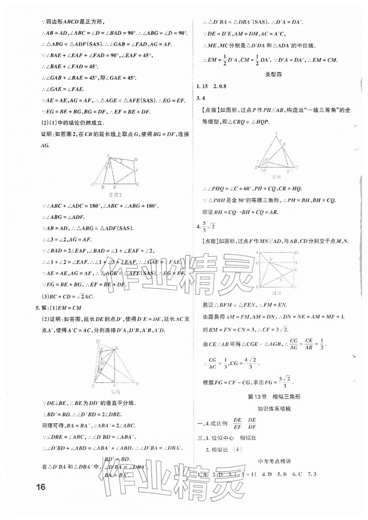 2026年滚动迁移中考总复习数学山西专版&nbsp;参考答案第16页