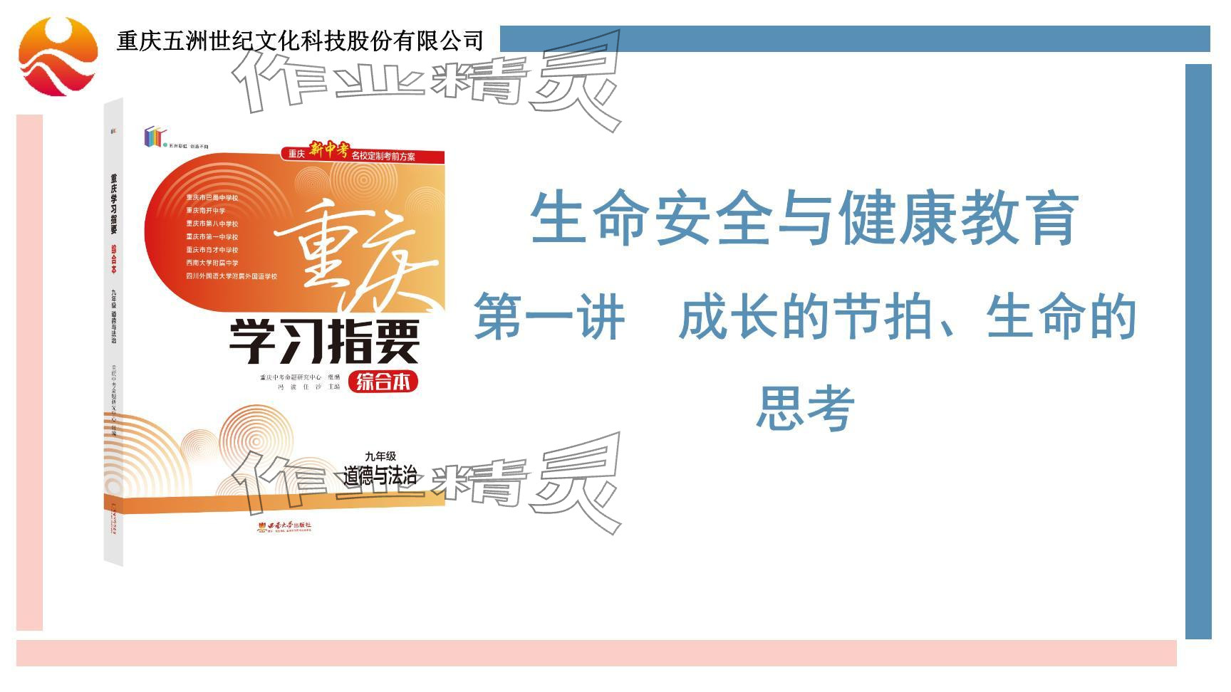 2024年學(xué)習(xí)指要綜合本九年級(jí)道德與法治 參考答案第2頁(yè)