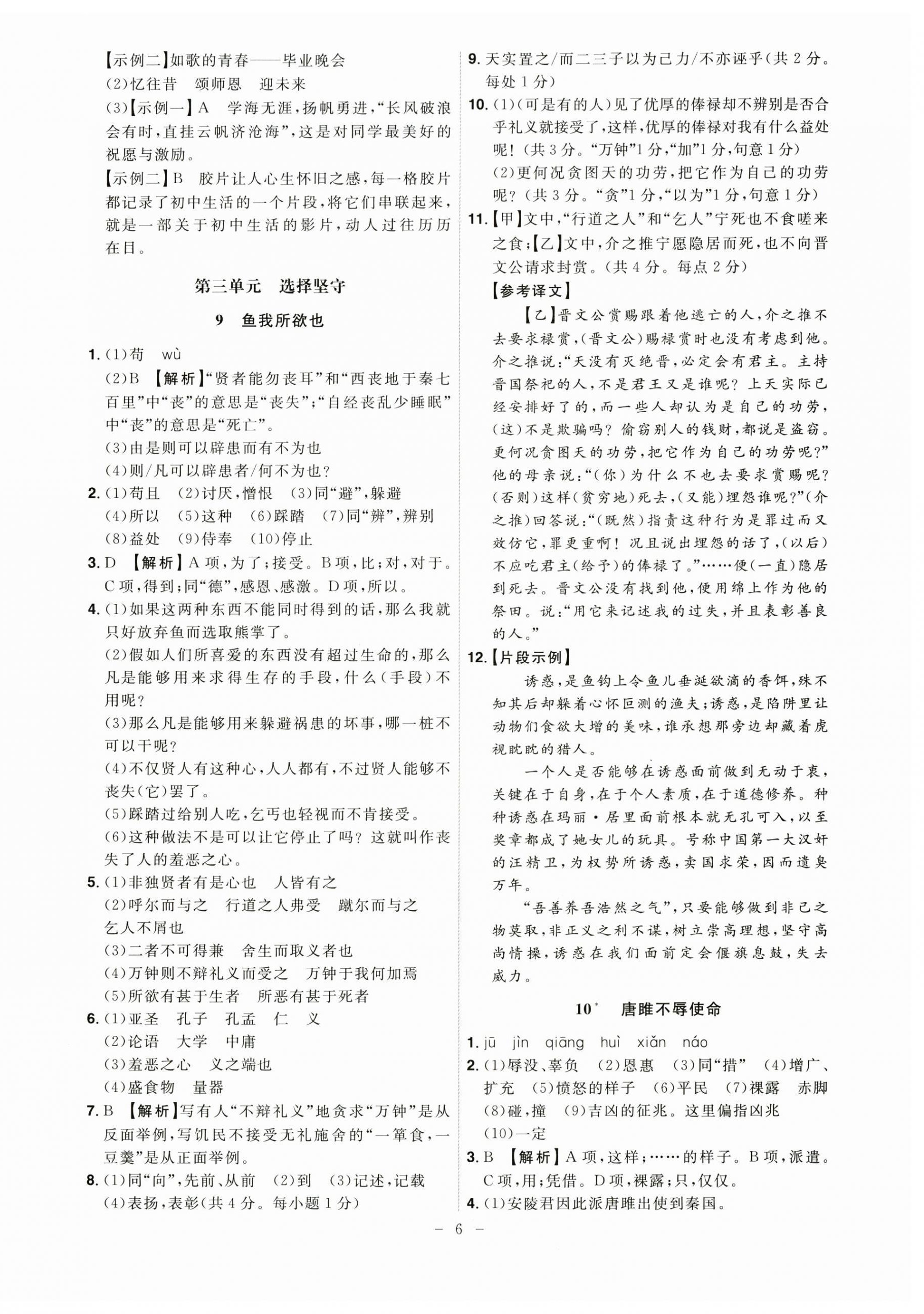 2025年課時(shí)A計(jì)劃九年級(jí)語(yǔ)文下冊(cè)人教版 第6頁(yè)