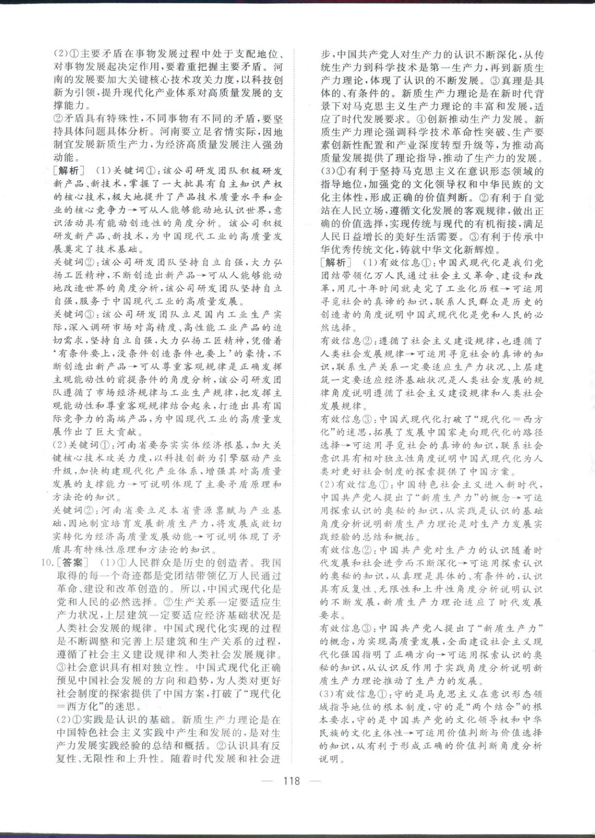 2026年一本密卷高考道德與法治&nbsp;第10頁(yè)