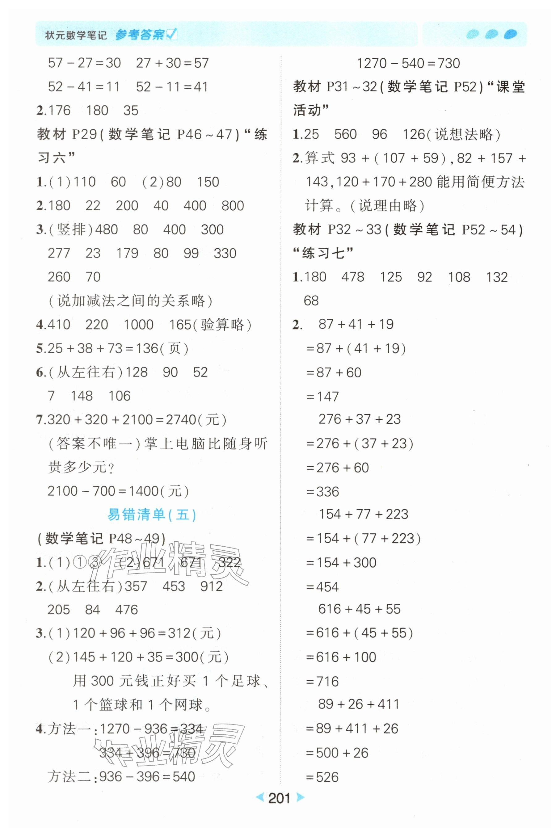 2025年教材课本四年级数学上册西师大版 参考答案第5页