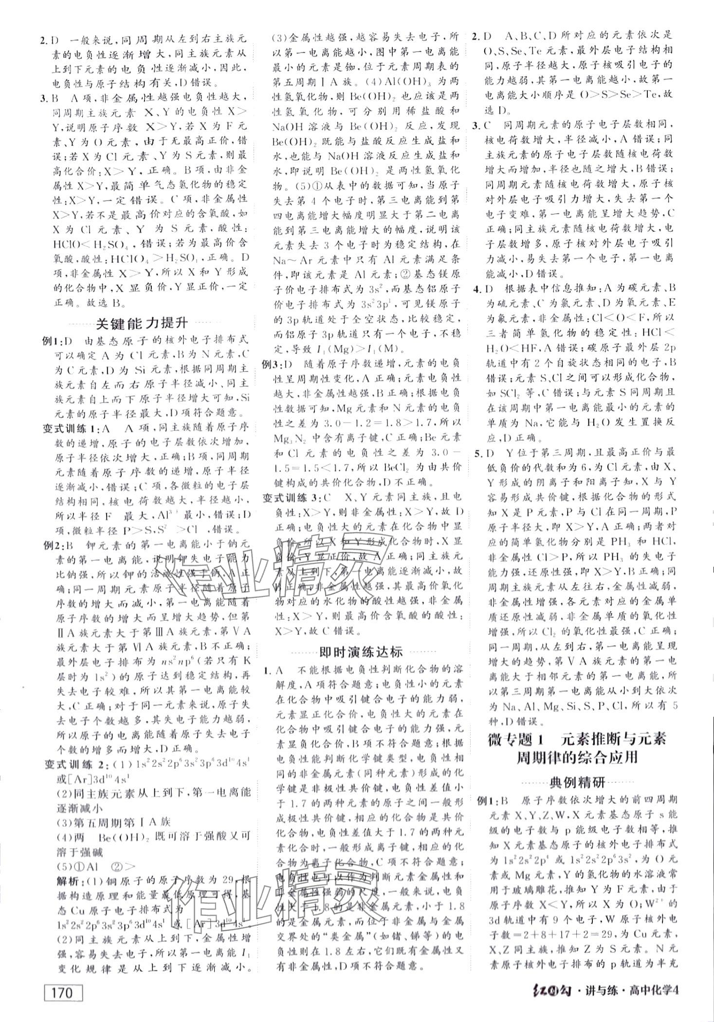 2024年紅對(duì)勾講與練（物質(zhì)結(jié)構(gòu)與性質(zhì)）高中化學(xué)4選擇性必修2人教版 第4頁