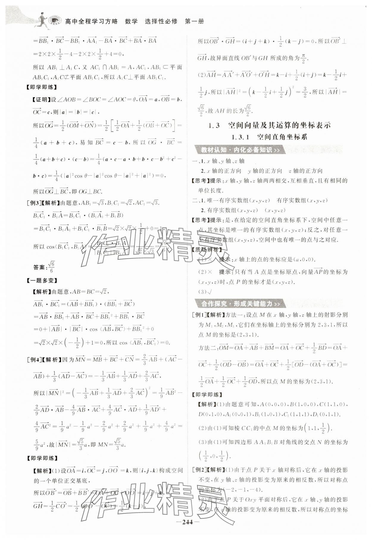 2025年世紀金榜高中全程學習方略數學選擇性必修第一冊人教版A版 第4頁